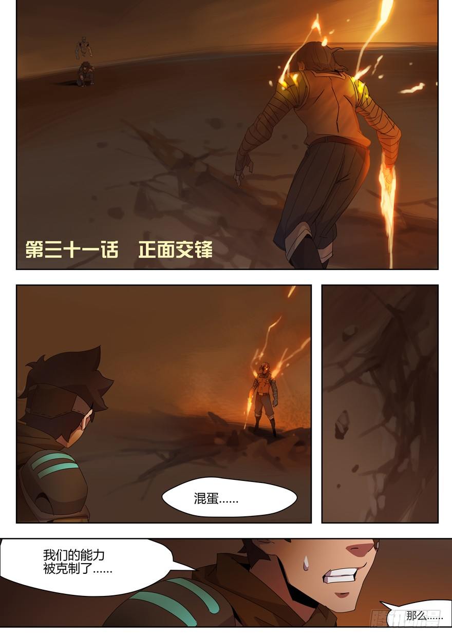 第三十一话 正面交锋-第33话