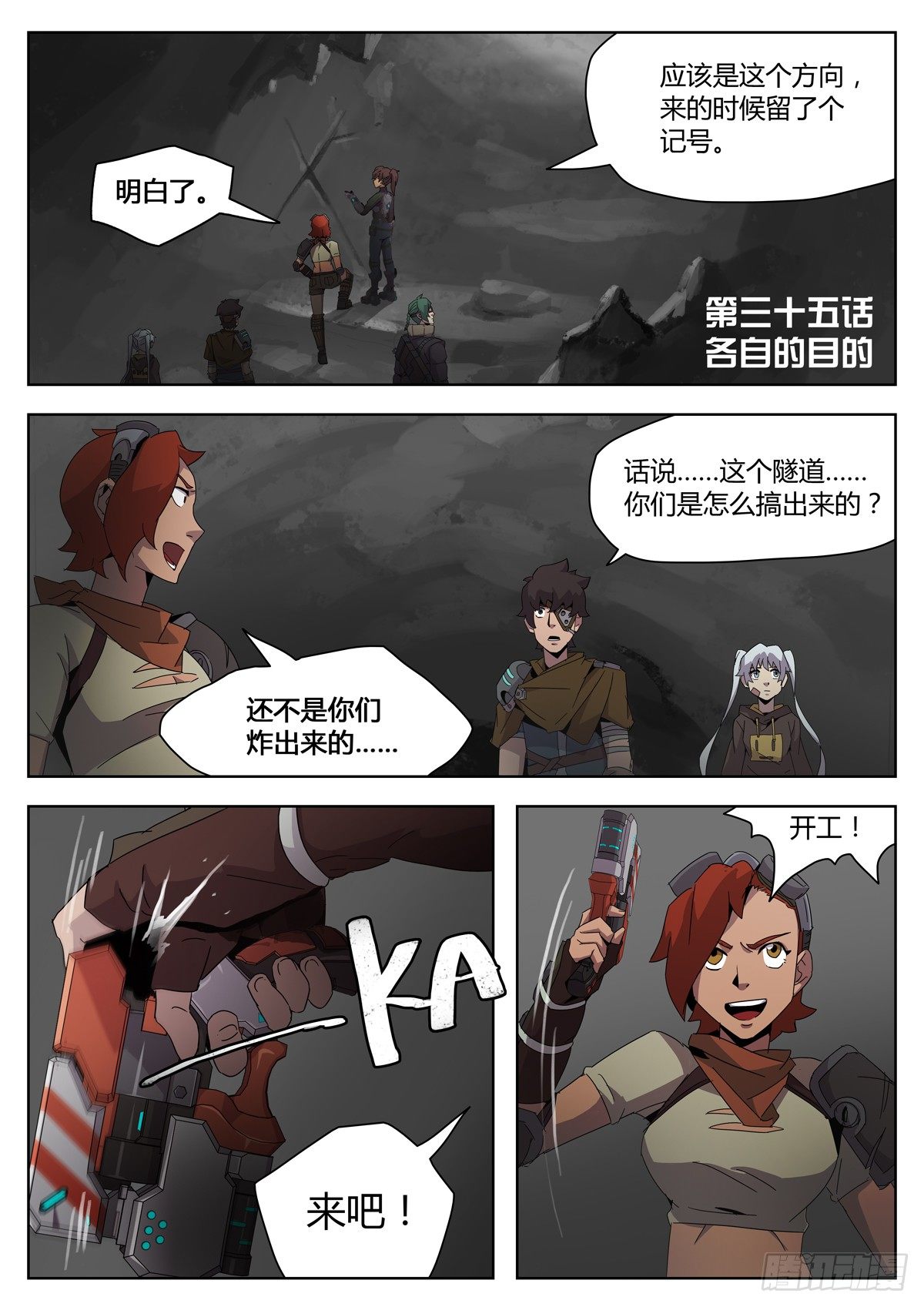 第三十五话 各自的目的-第37话
