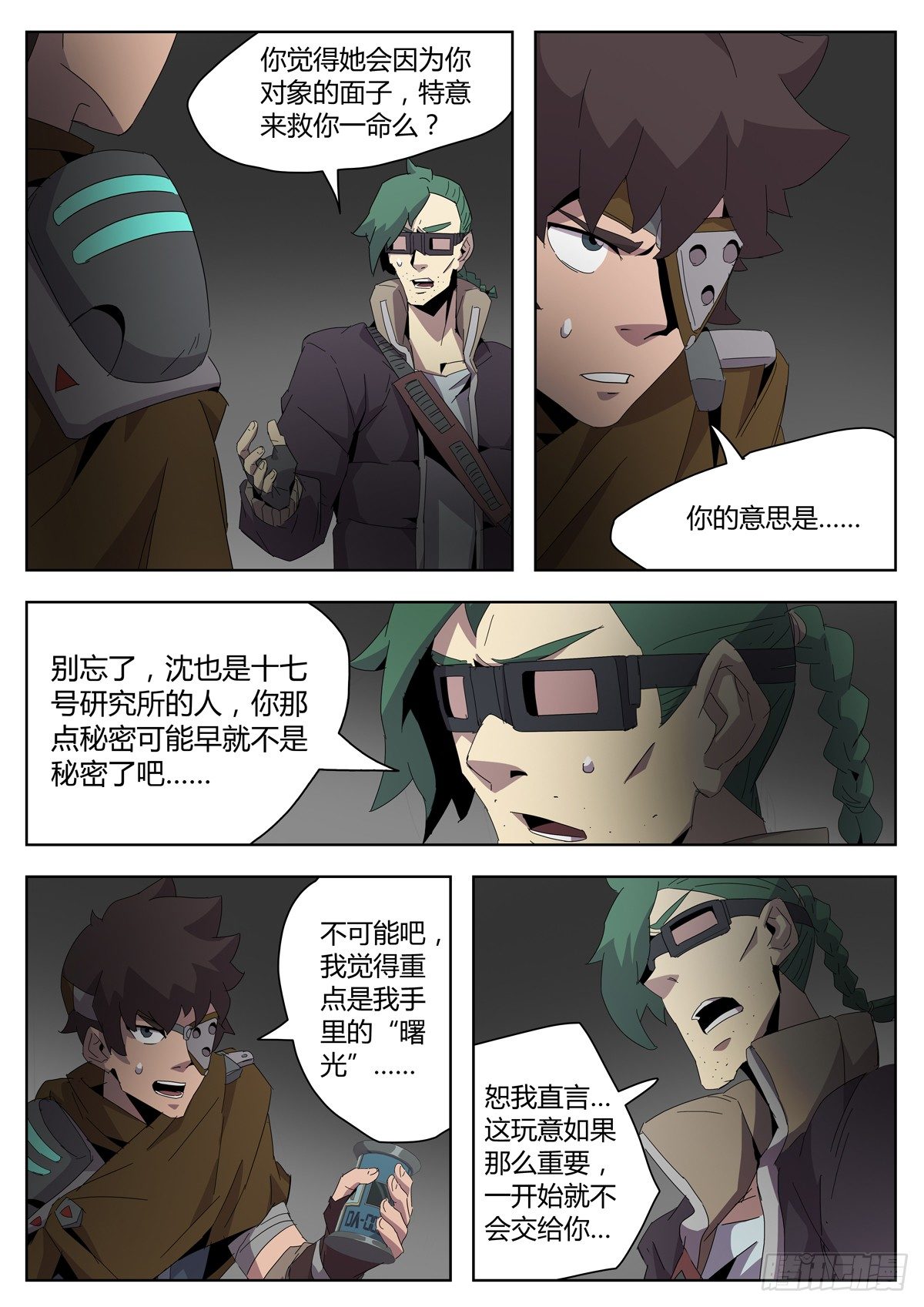 第三十五话 各自的目的-第37话
