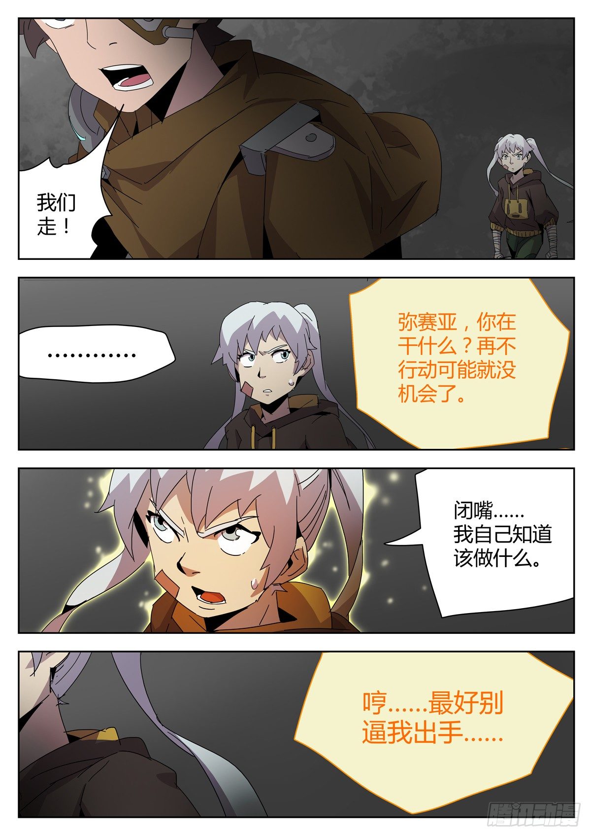 第三十五话 各自的目的-第37话
