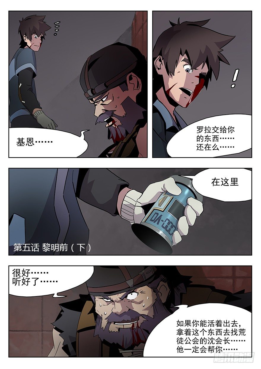 第五话 黎明前（下）-第5话