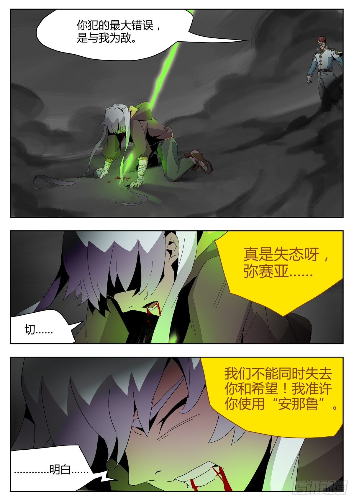 第三十九话 绝境的抉择-第41话