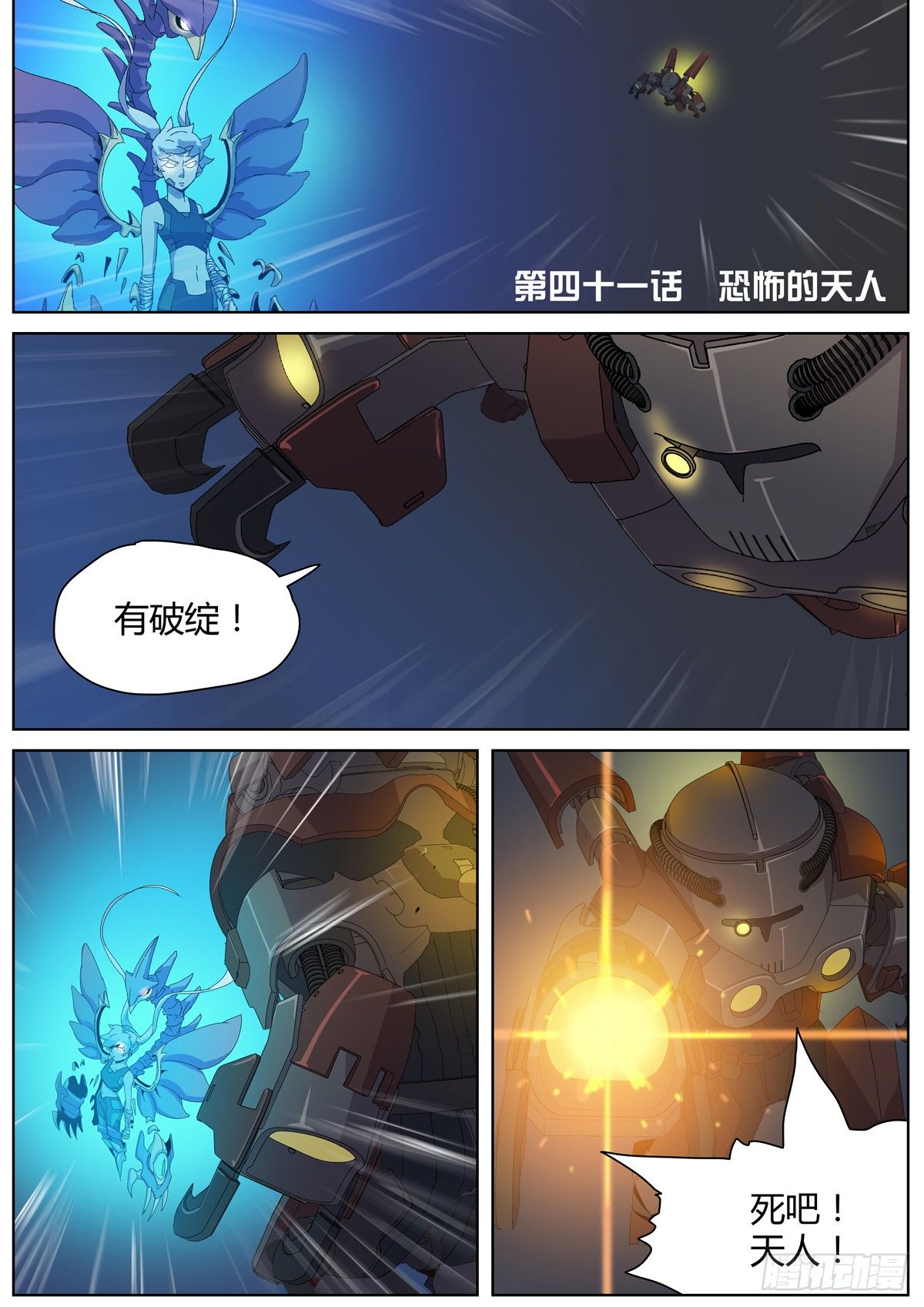第四十一话 恐怖的天人-第43话