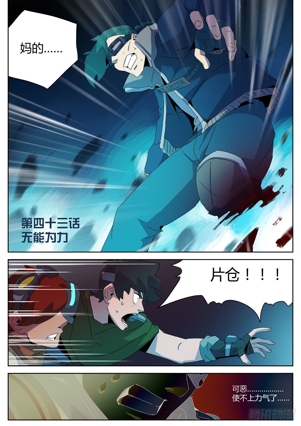 第四十三话 无能为力-第45话