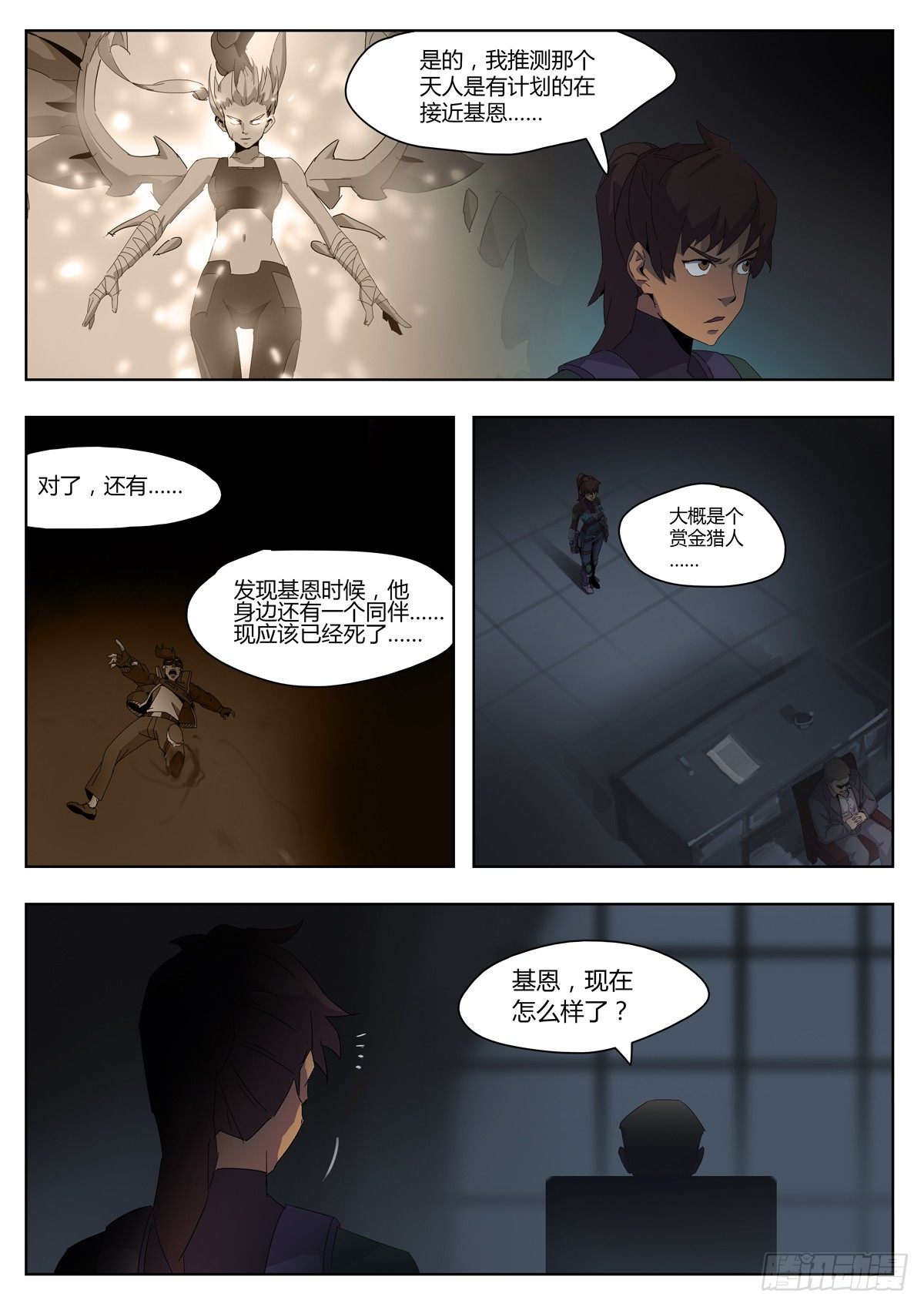 第四十五话 迷失方向（一）-第47话
