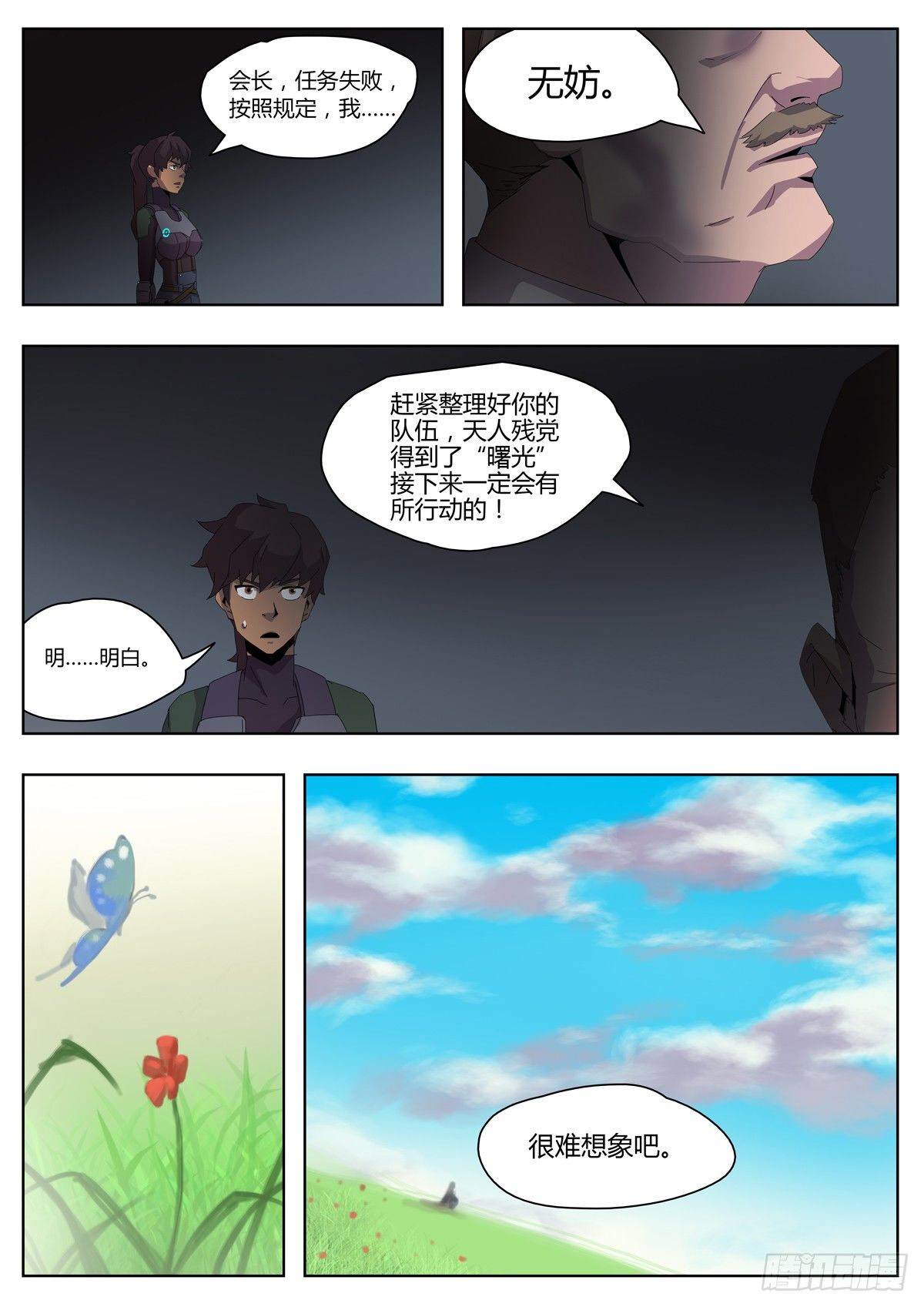第四十五话 迷失方向（一）-第47话