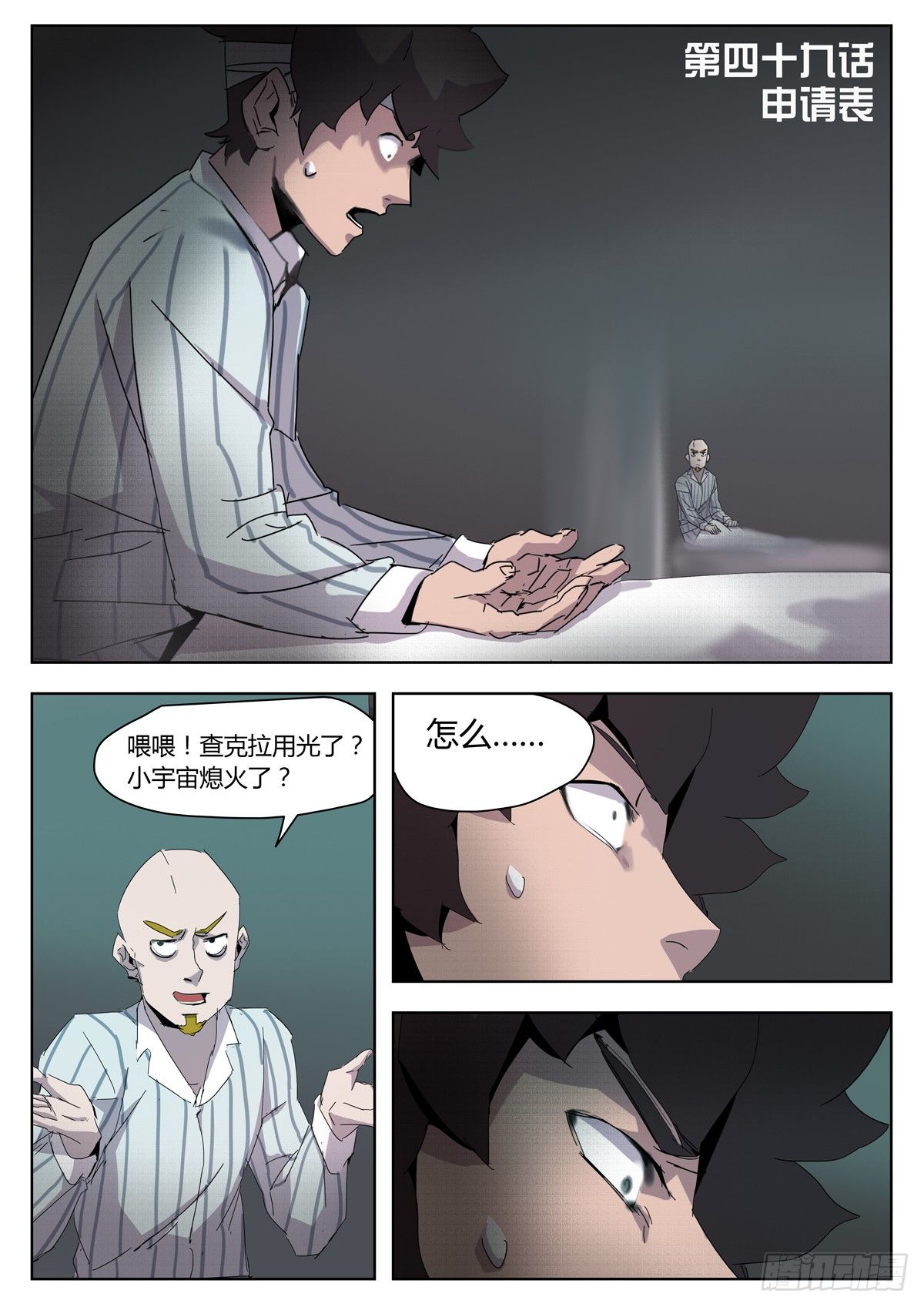 第四十九话 申请表-第51话