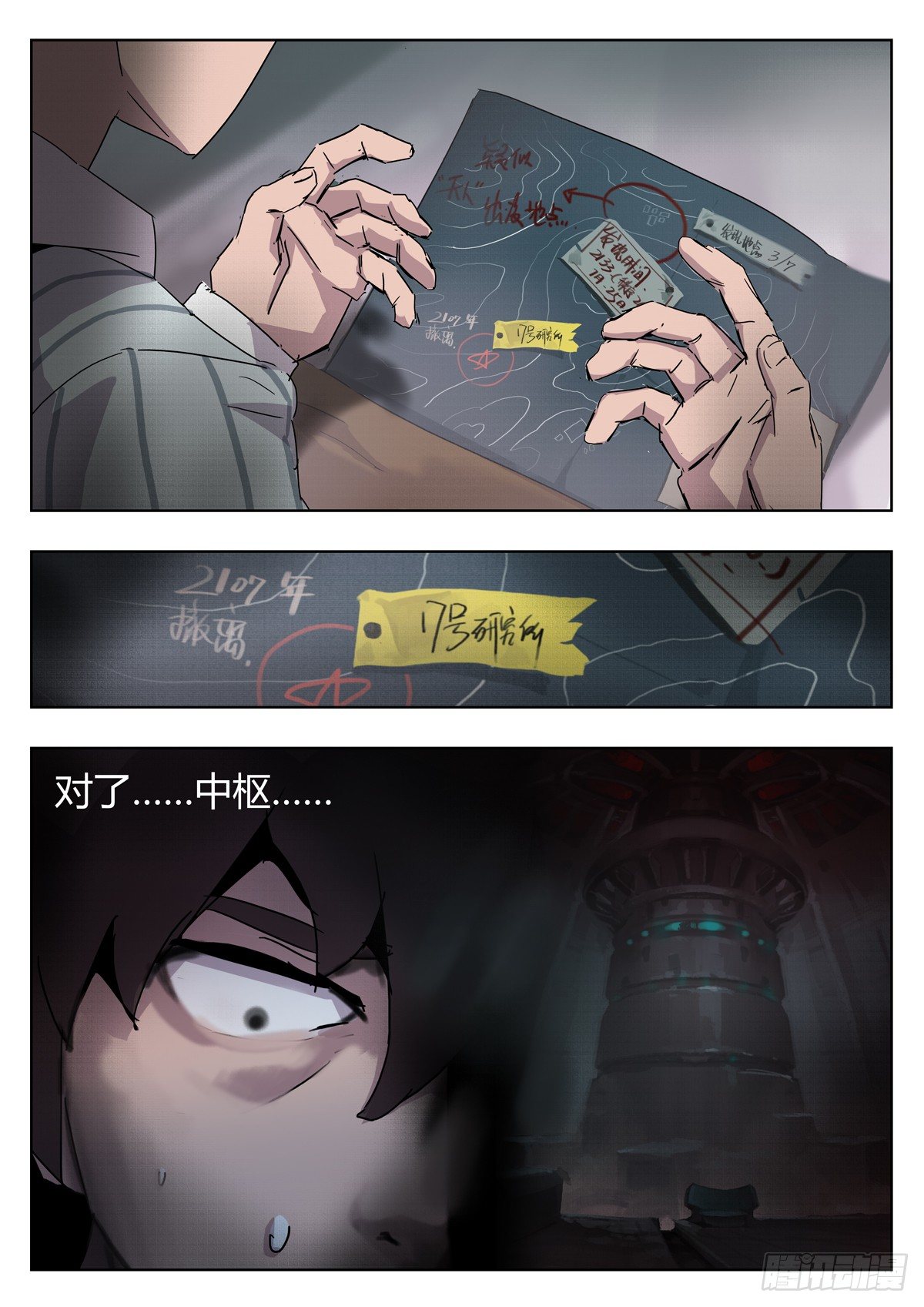 第四十九话 申请表-第51话