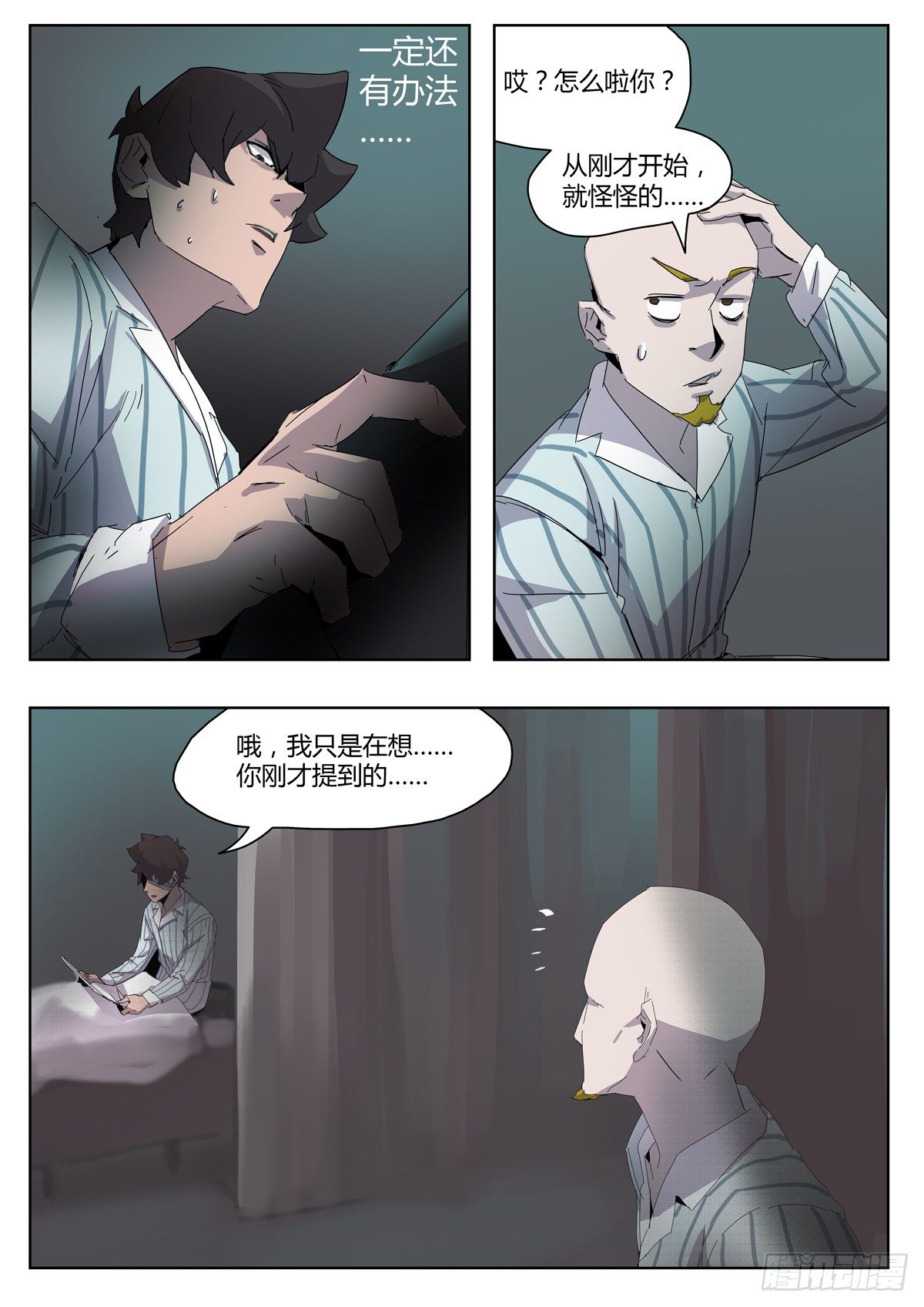 第四十九话 申请表-第51话