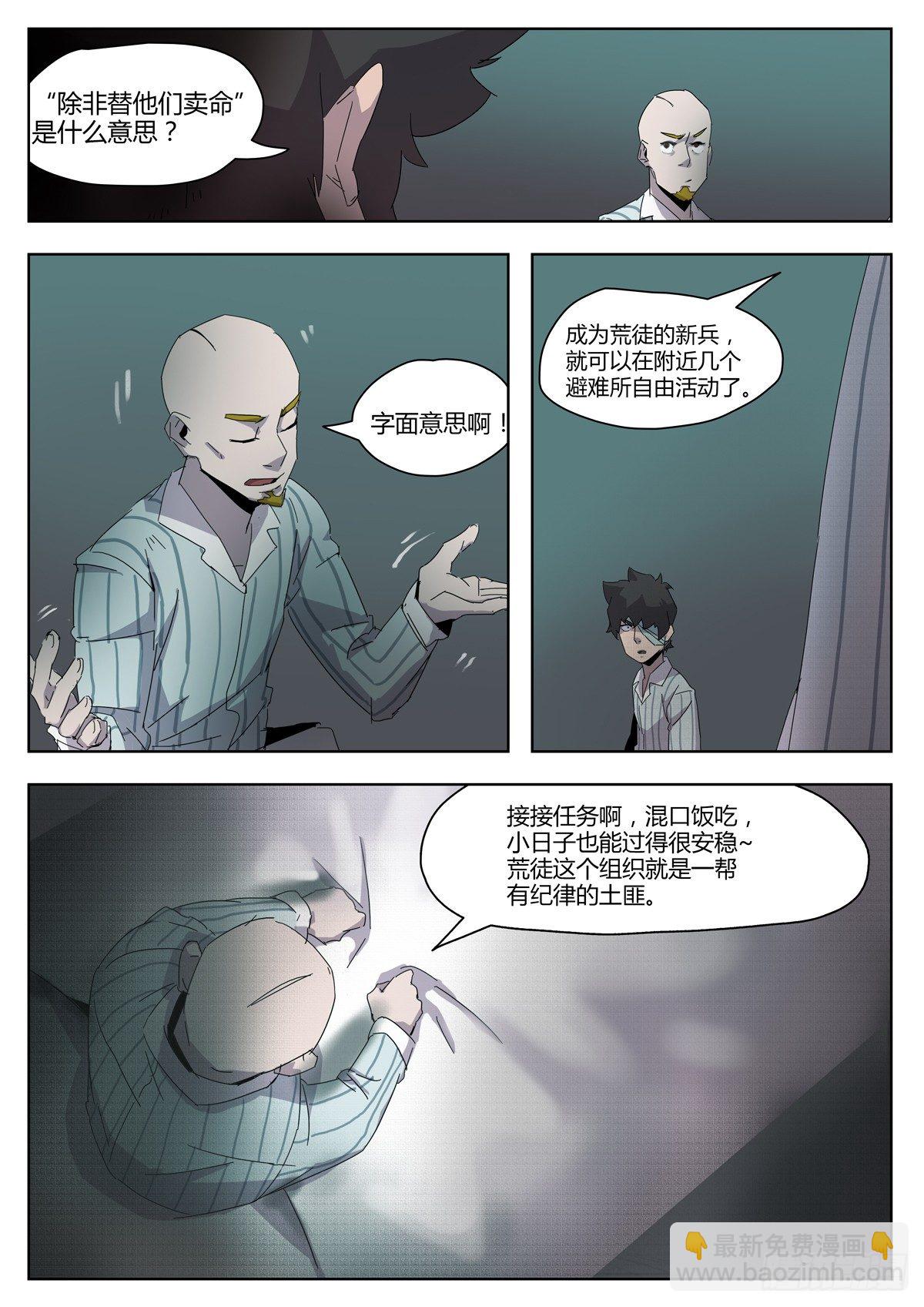 第四十九话 申请表-第51话