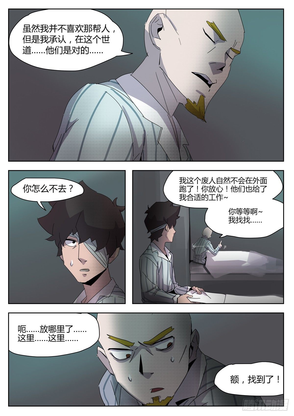 第四十九话 申请表-第51话