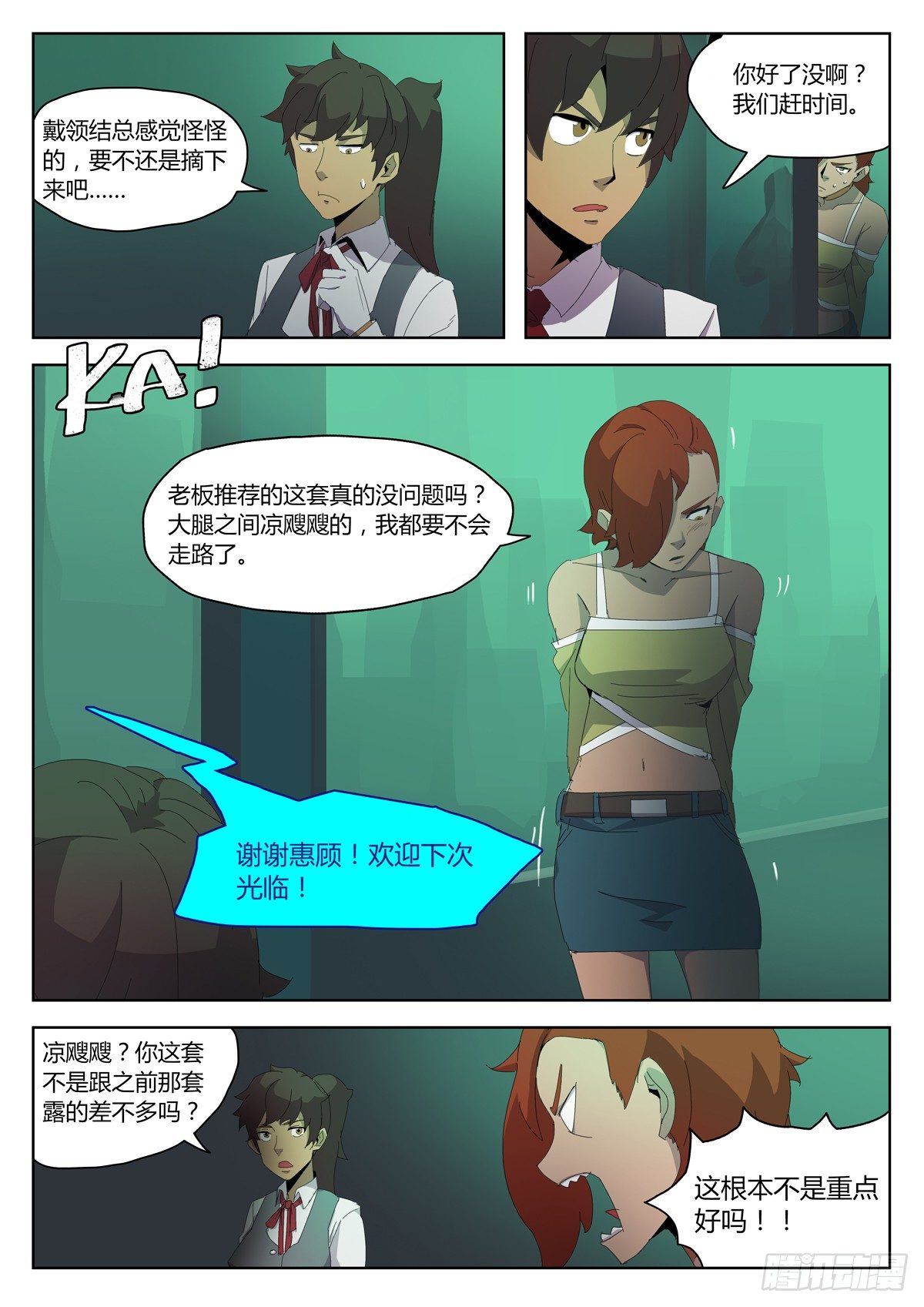 第五十一话 机密任务-第53话