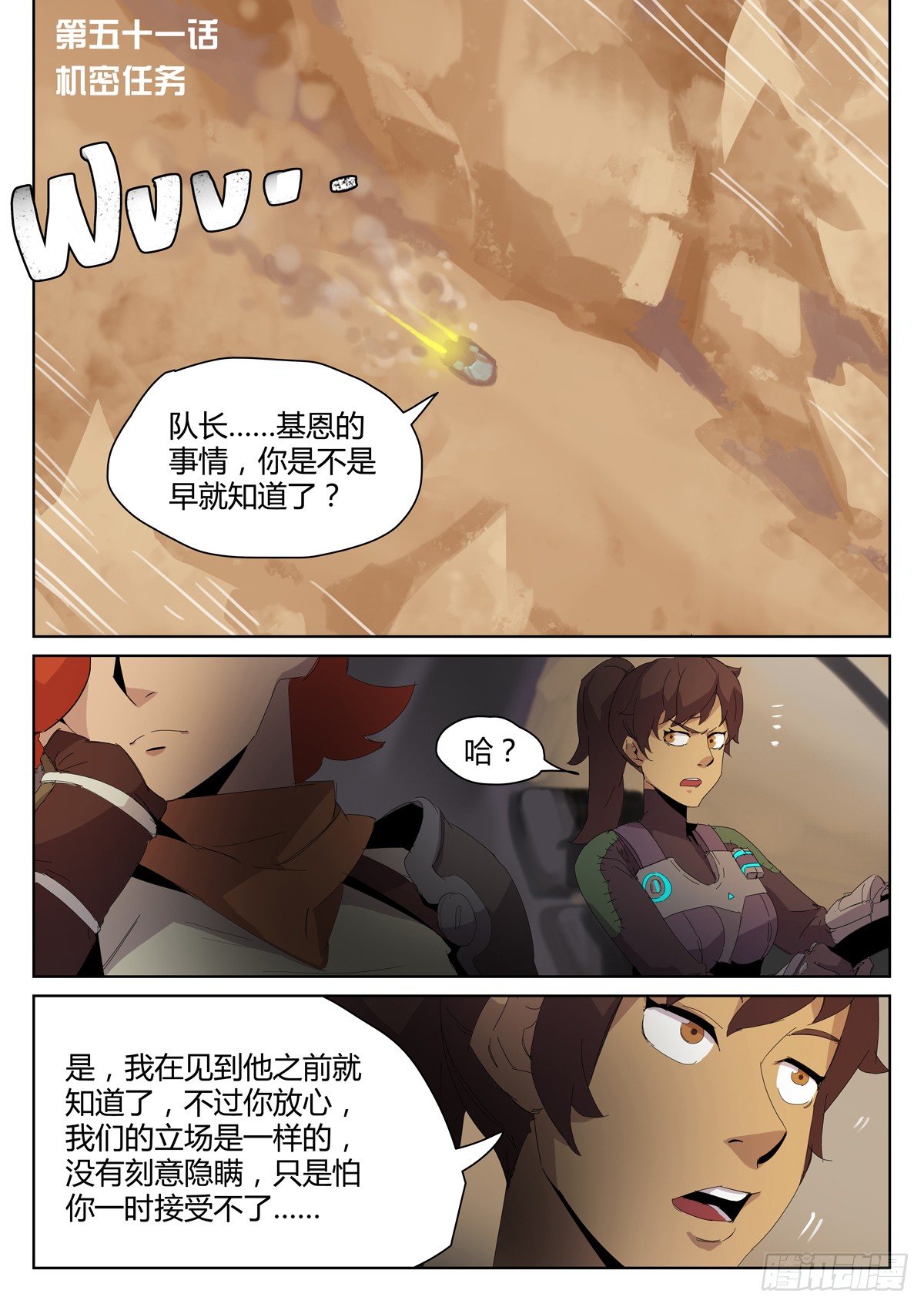第五十一话 机密任务-第53话