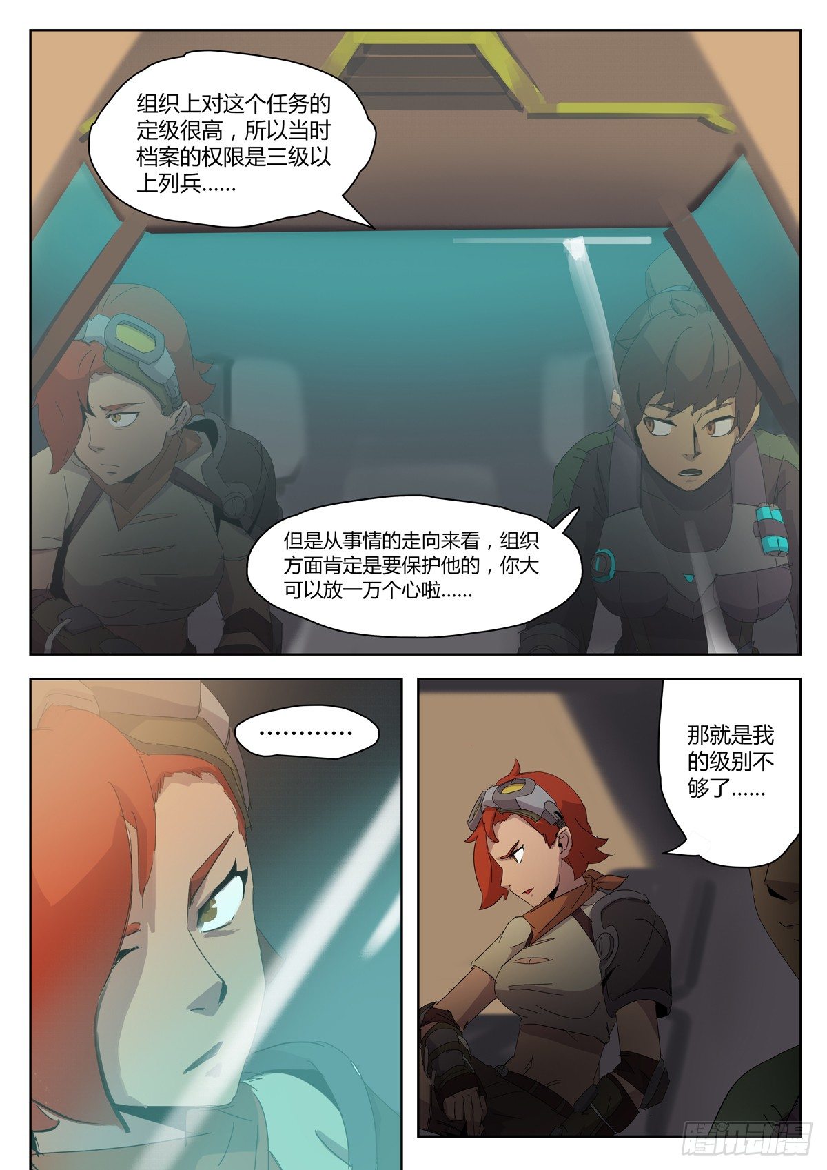 第五十一话 机密任务-第53话