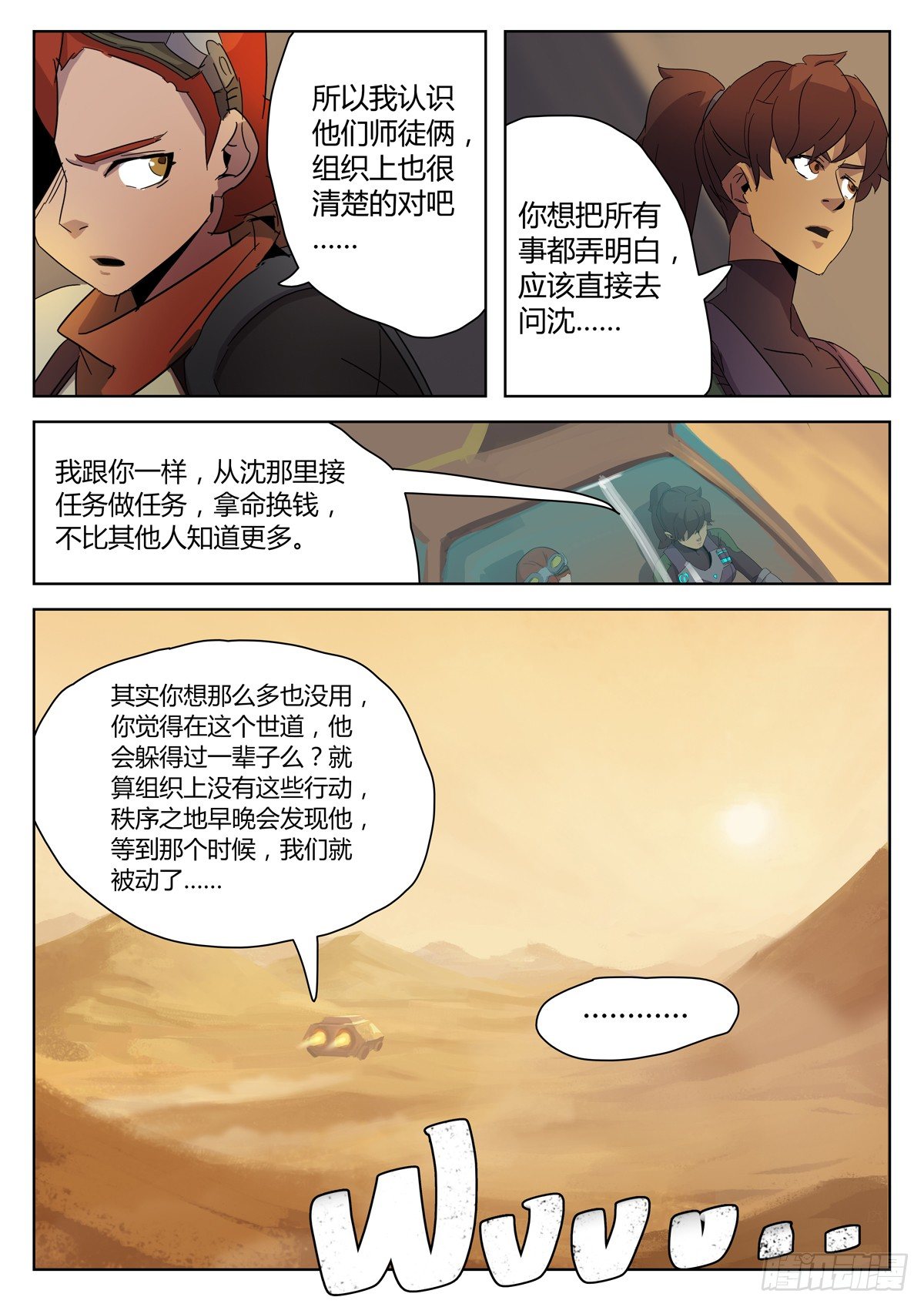 第五十一话 机密任务-第53话