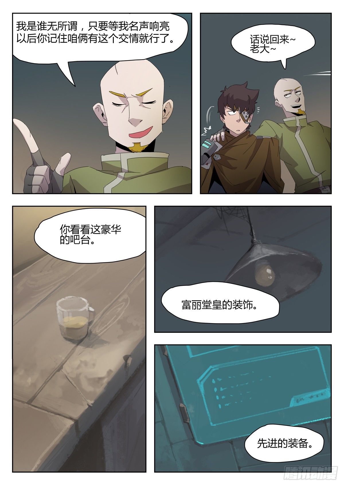第五十三话 荒徒者之家（二）-第55话