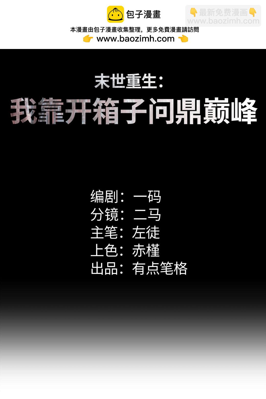 第1话 重回末世前(1/2)-第1话