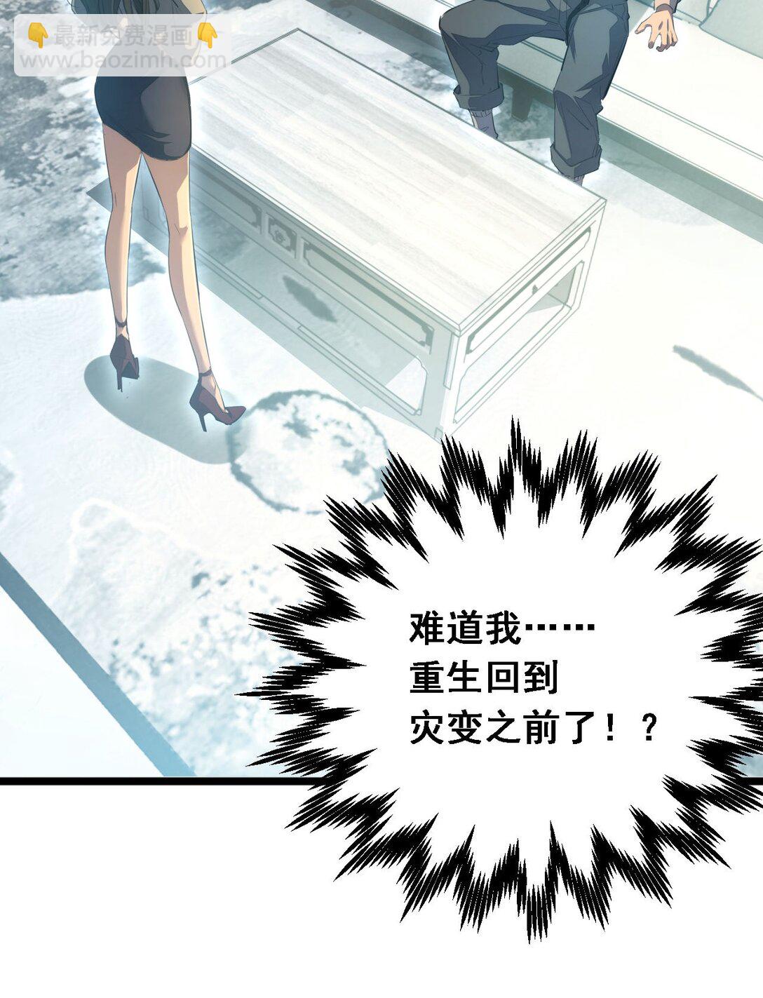 第1话 重回末世前(1/2)-第1话