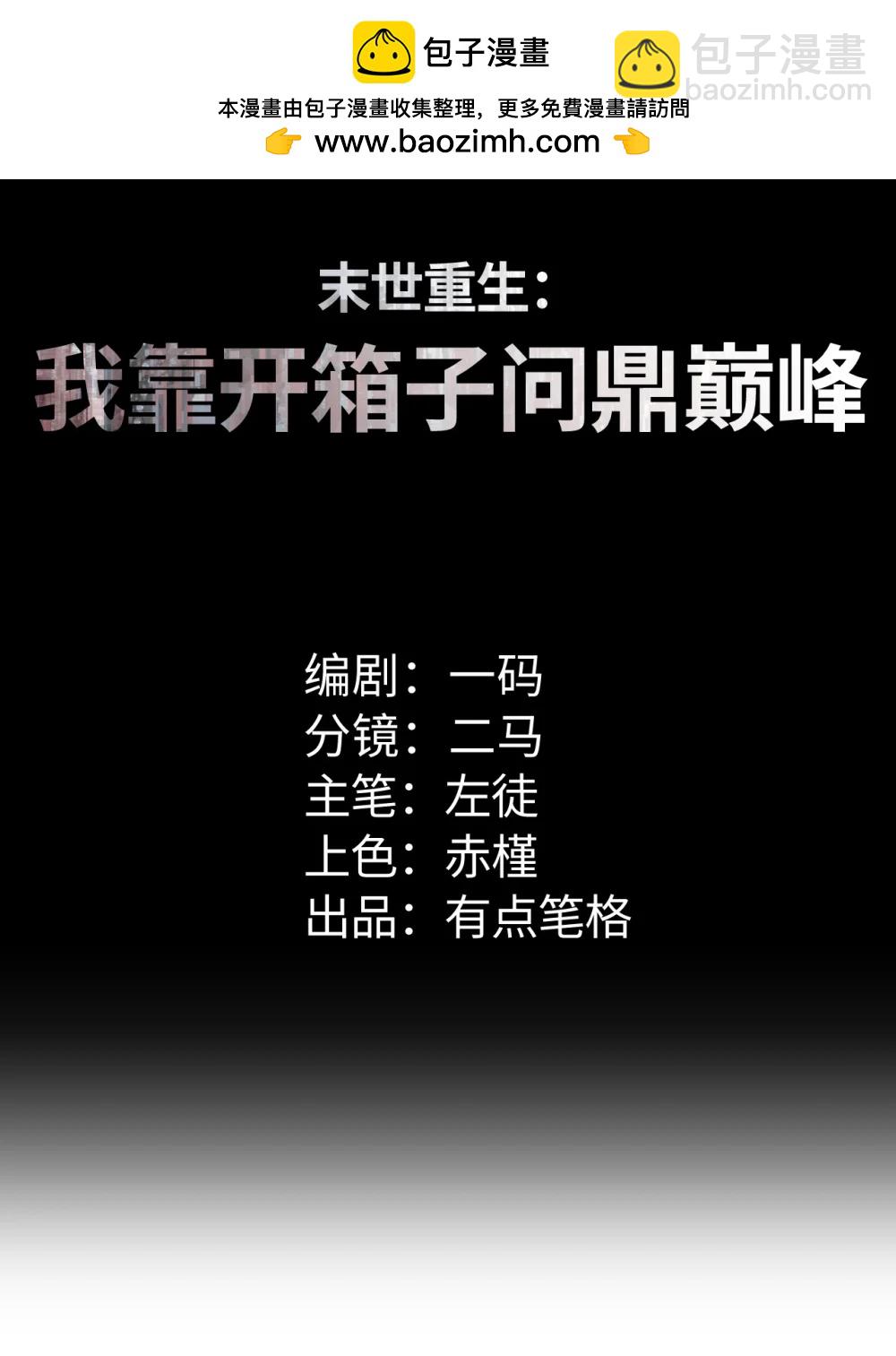 第22话 李树雄(1/2)-第23话