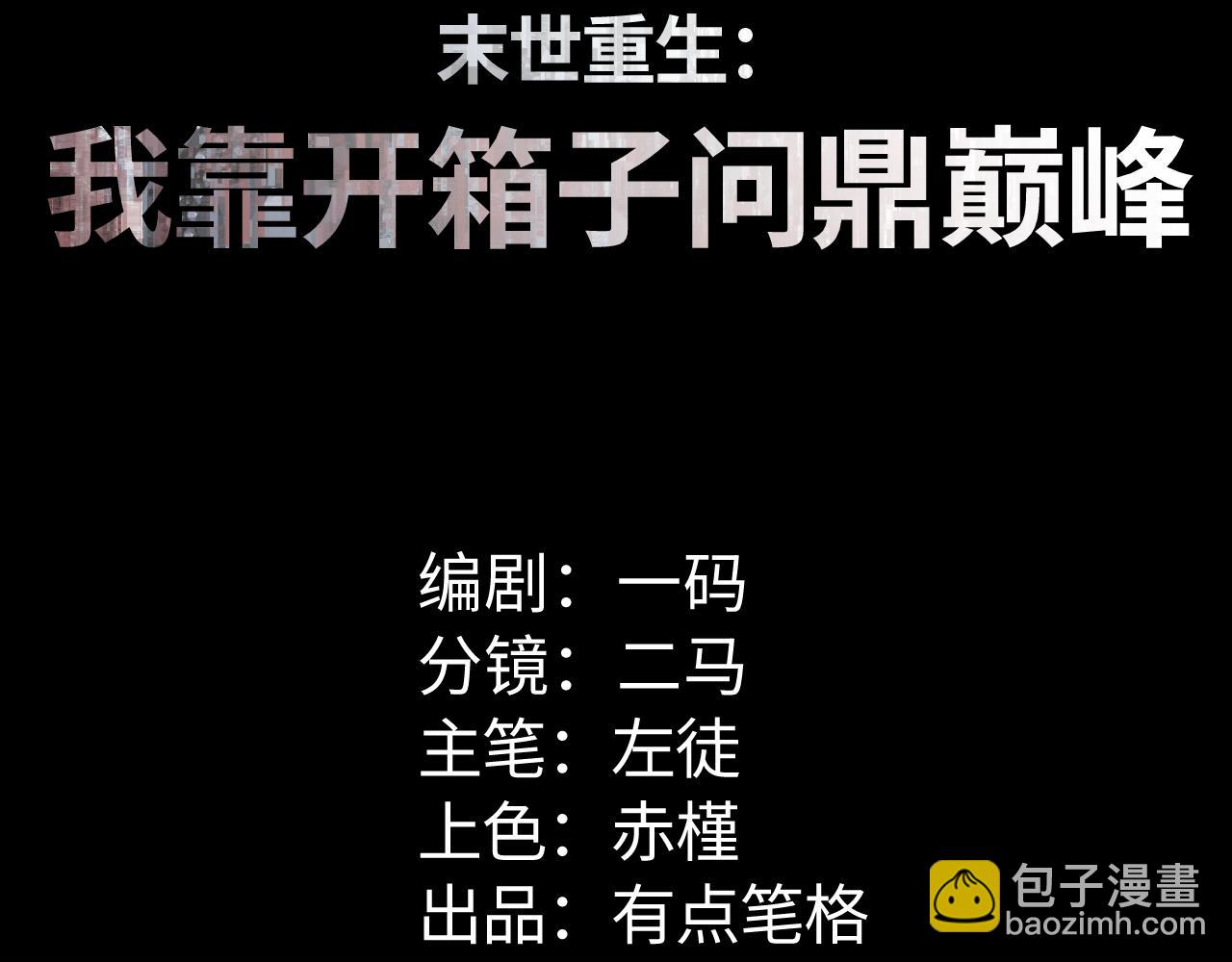 第30话 同类(1/4)-第31话