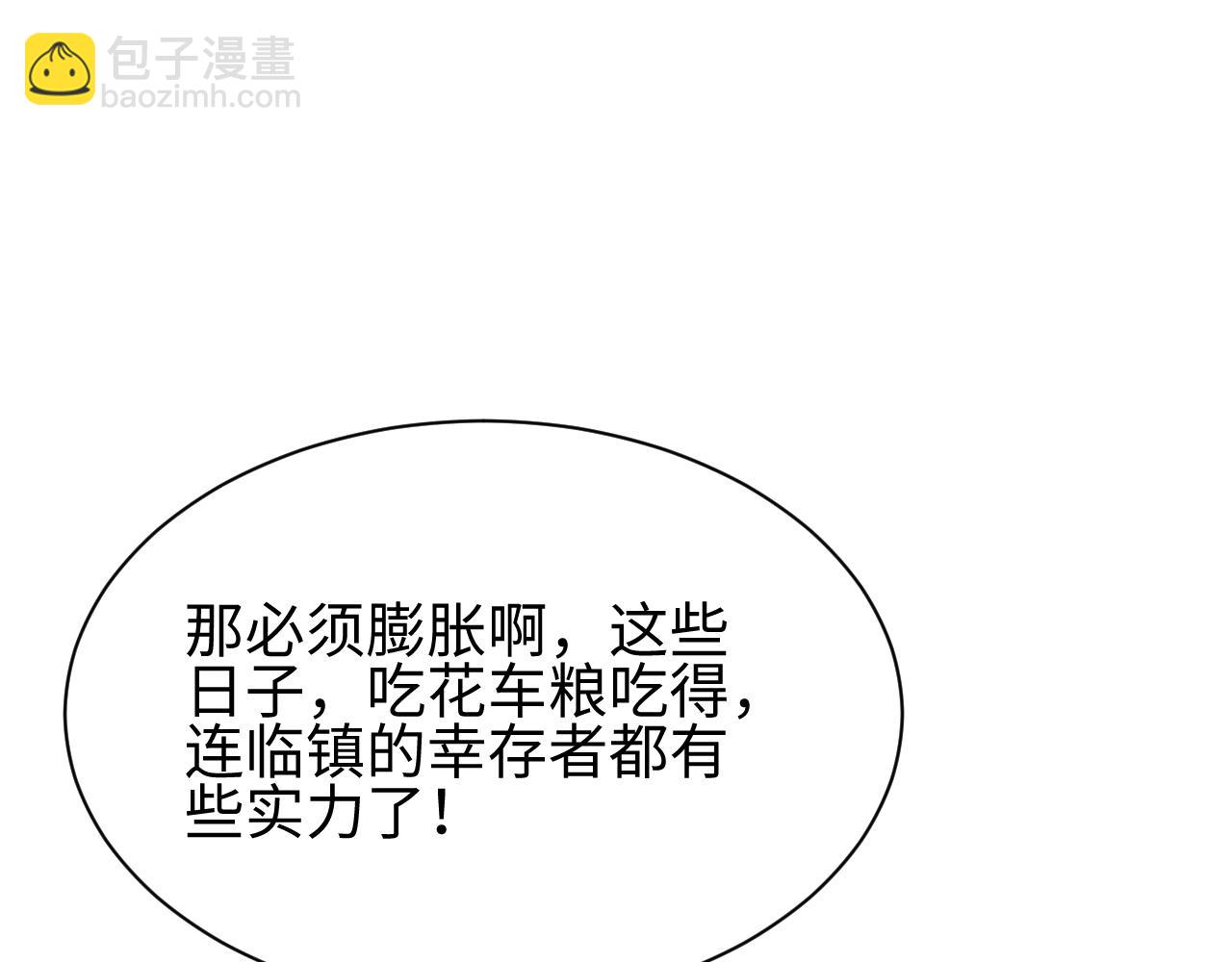 第68话 树桩(1/4)-第69话