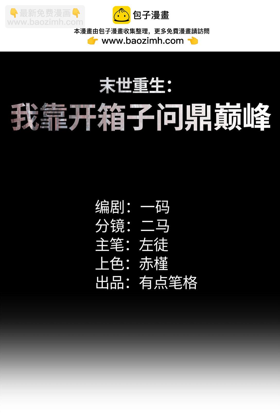 第7话 你路怒我来治(1/2)-第7话