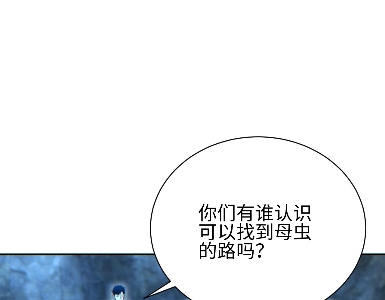 第72话 想找母虫帮个忙(1/3)-第73话