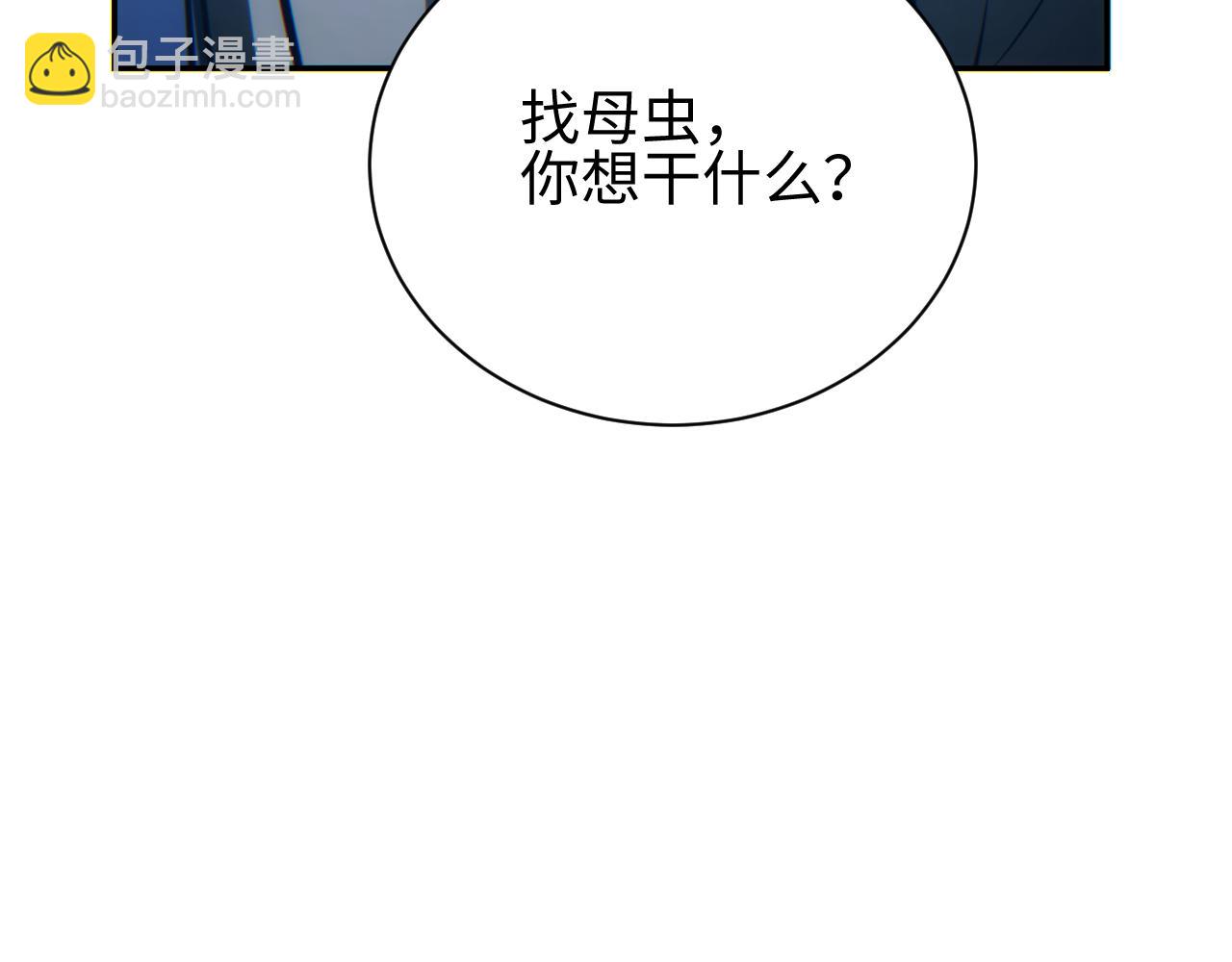 第72话 想找母虫帮个忙(1/3)-第73话
