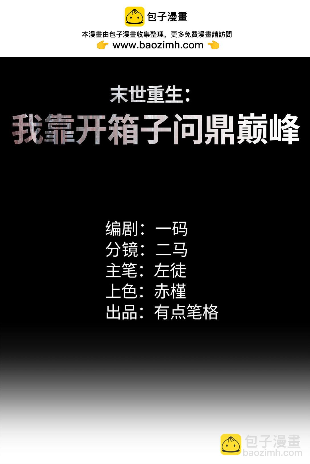 第9话 说吧，废掉谁？(1/2)-第9话