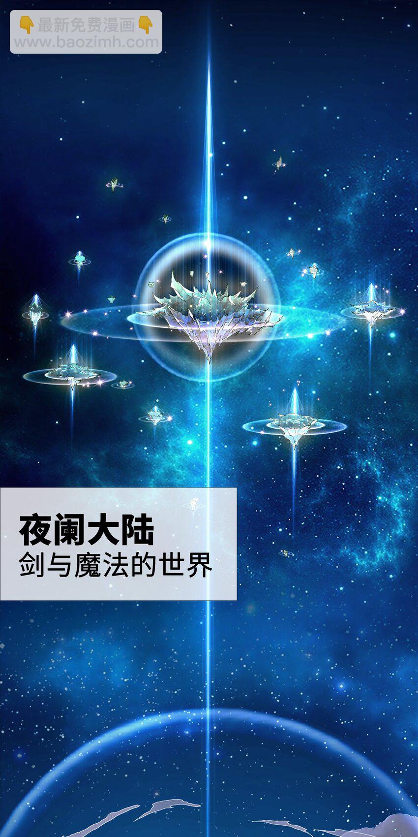 001 穿越异界(1/2)-第1话
