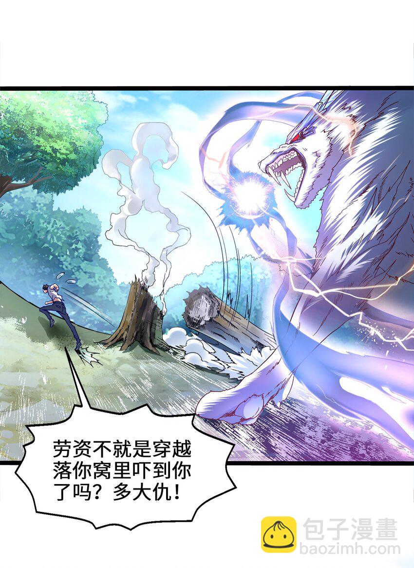 001 穿越异界(1/2)-第1话