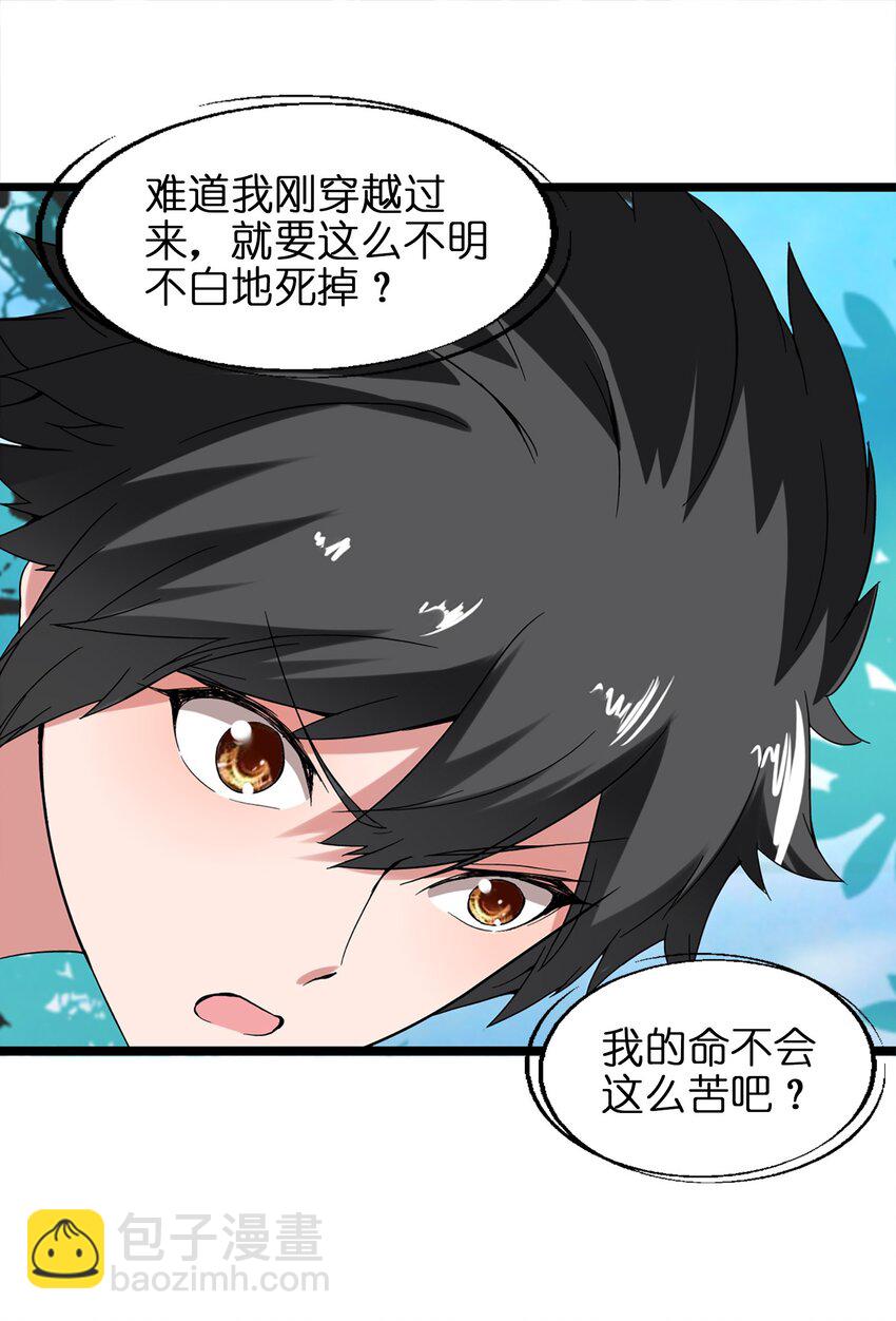 001 穿越异界(1/2)-第1话