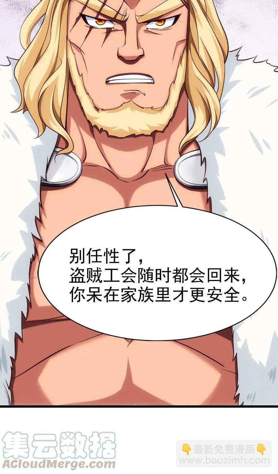 105 乱说话可是会死人的-第105话