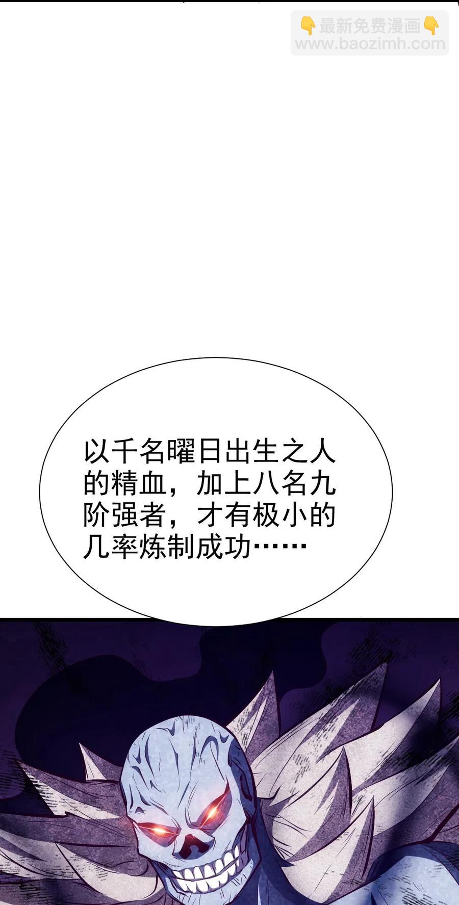 117 血祭怨灵师(1/2)-第117话