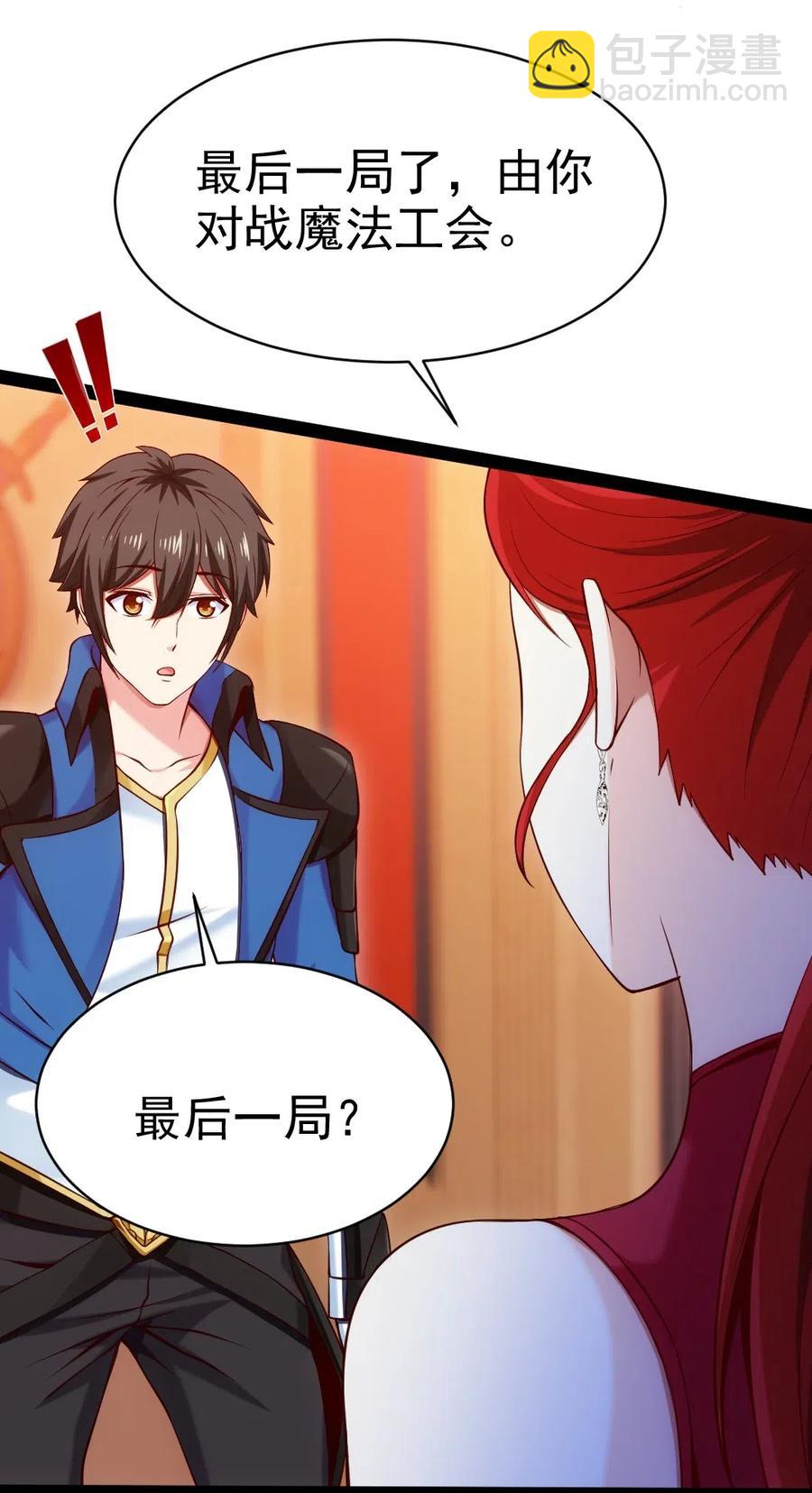 119 我这是喂猪的，你要不要来点？(1/2)-第119话