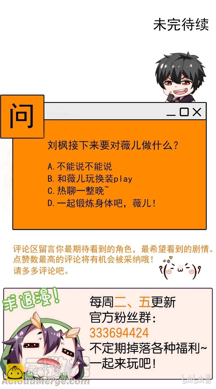 125 今晚跟谁睡？-第125话