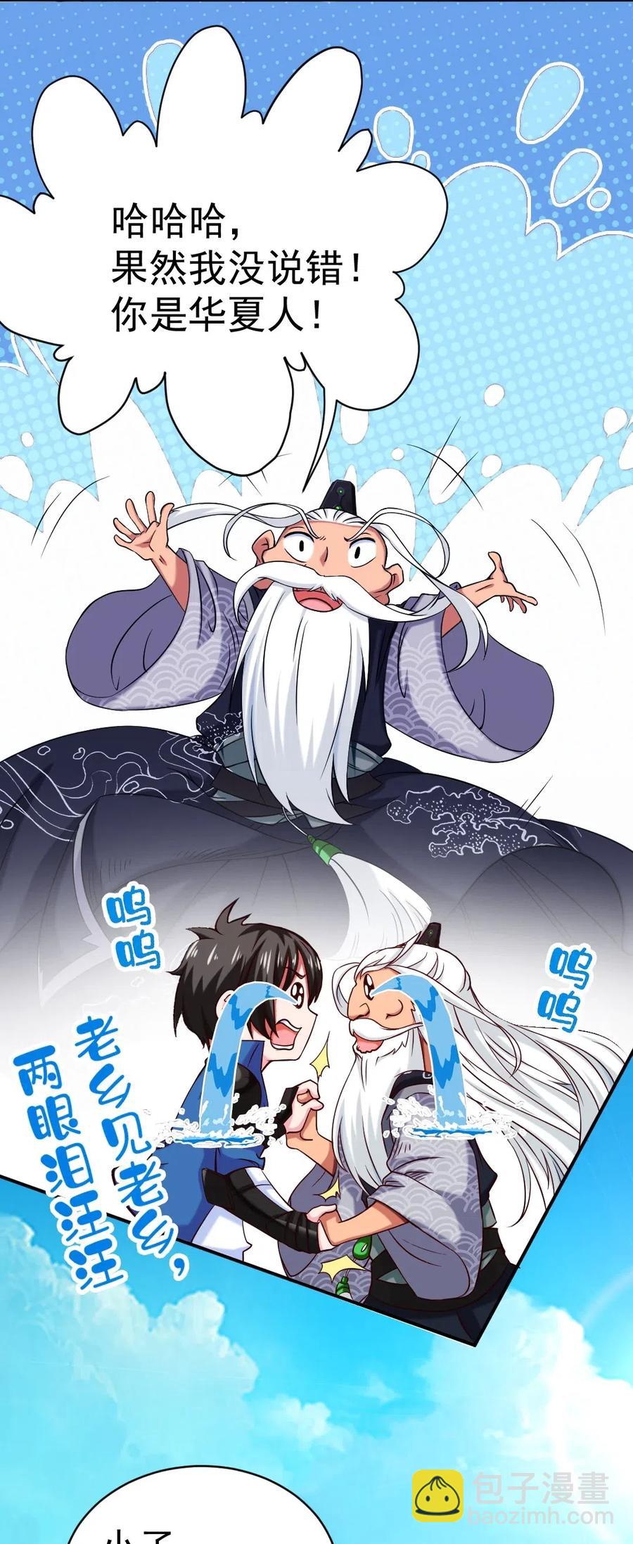 138 老乡见老乡-第139话