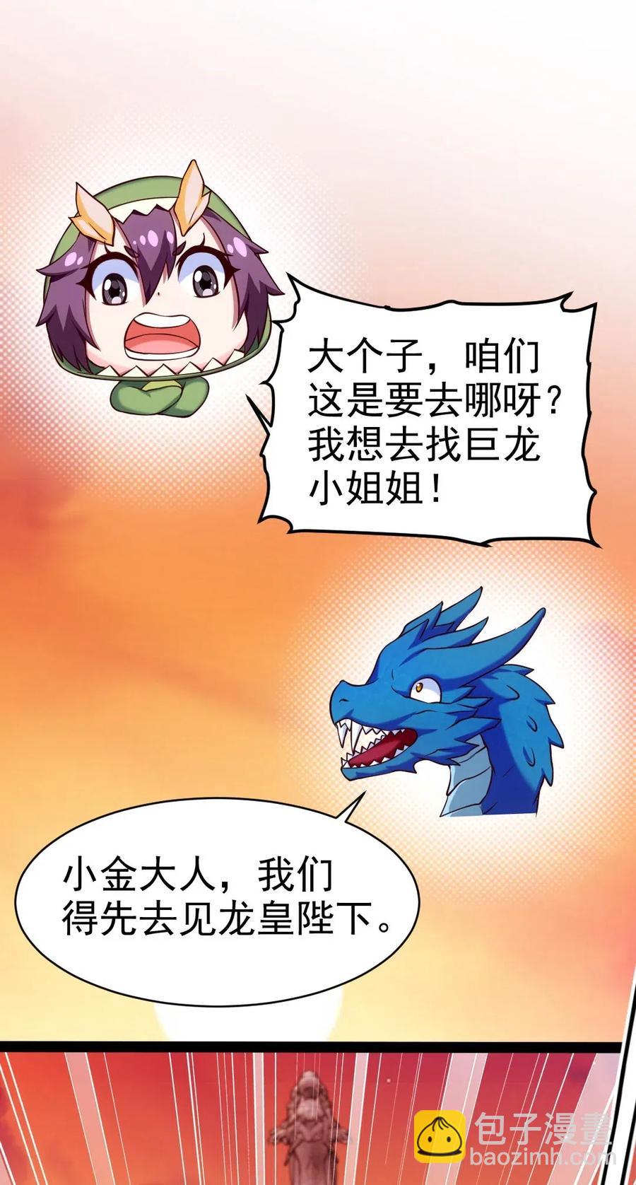 140 龙皇竟然&hellip;&hellip;(1/2)-第141话