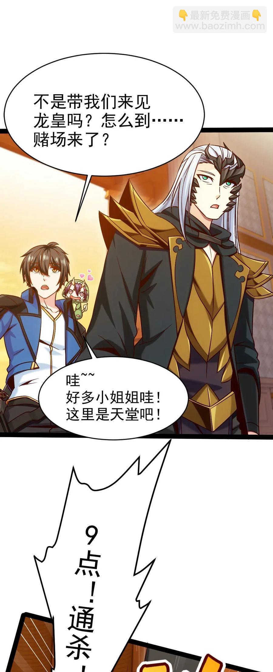 140 龙皇竟然&hellip;&hellip;(1/2)-第141话