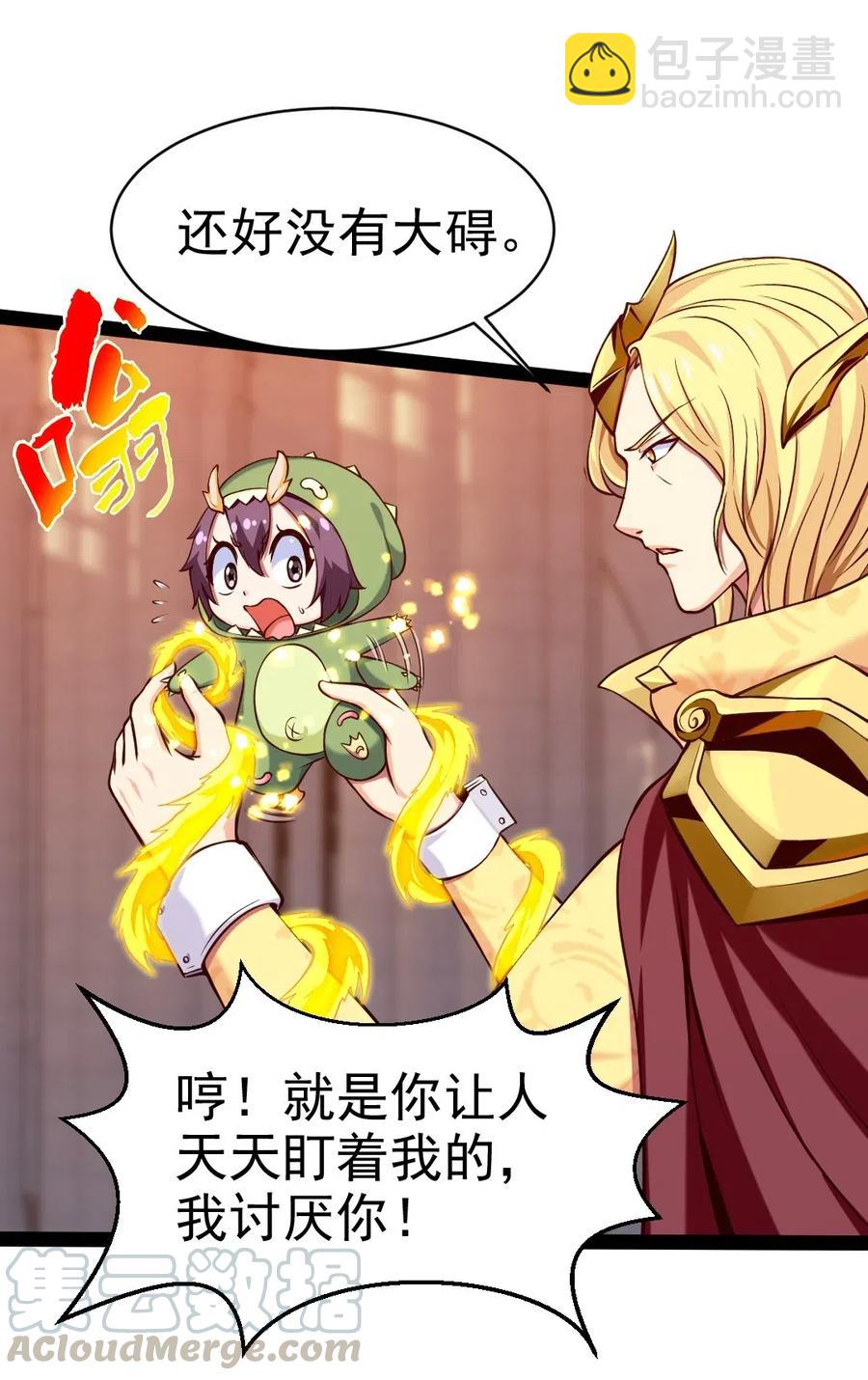 140 龙皇竟然&hellip;&hellip;(1/2)-第141话