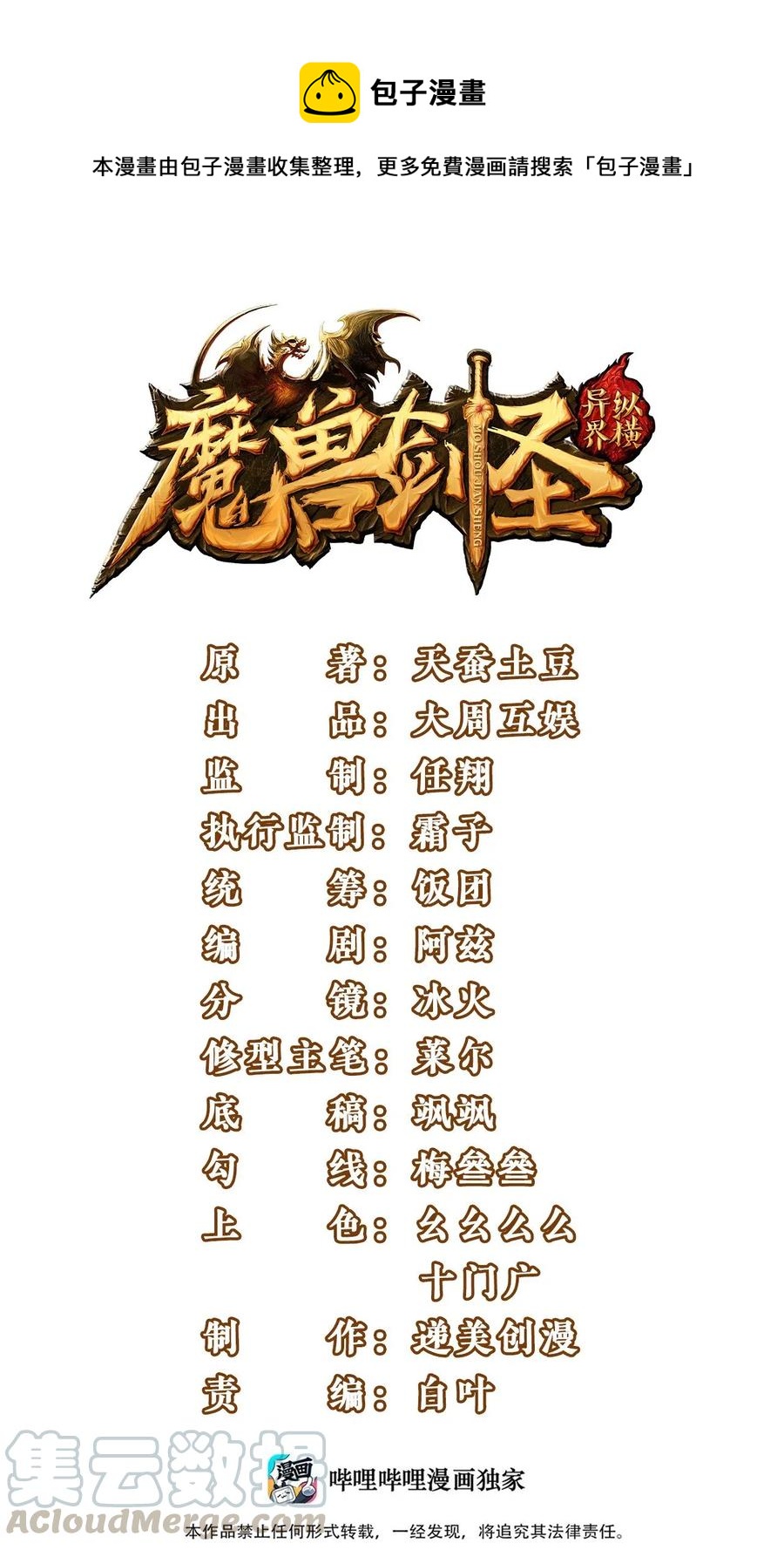 142 柳剑之托-第143话