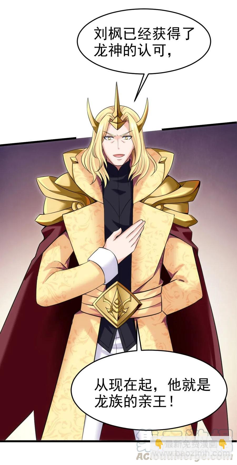 144 龙族亲王-第145话