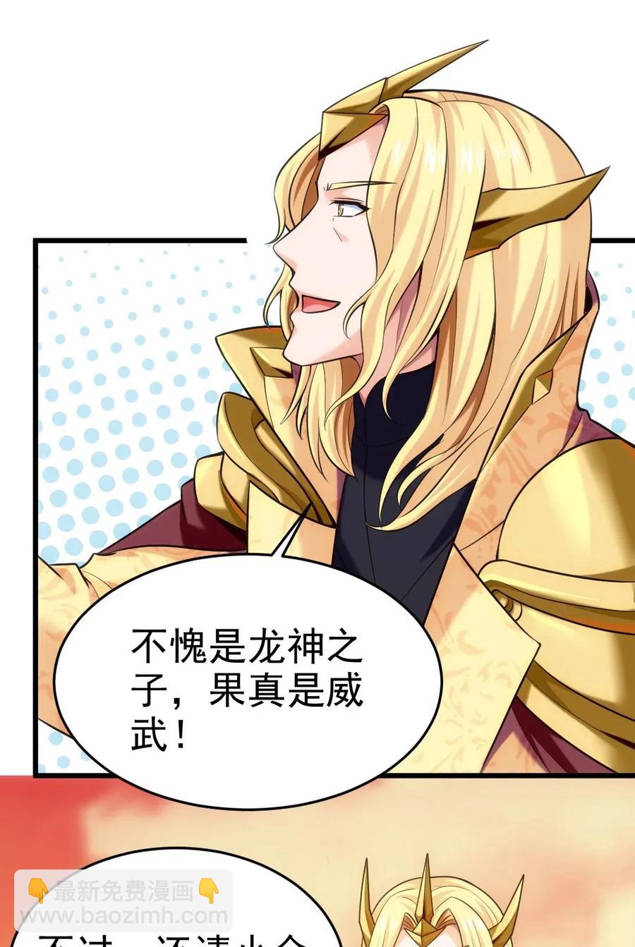 144 龙族亲王-第145话