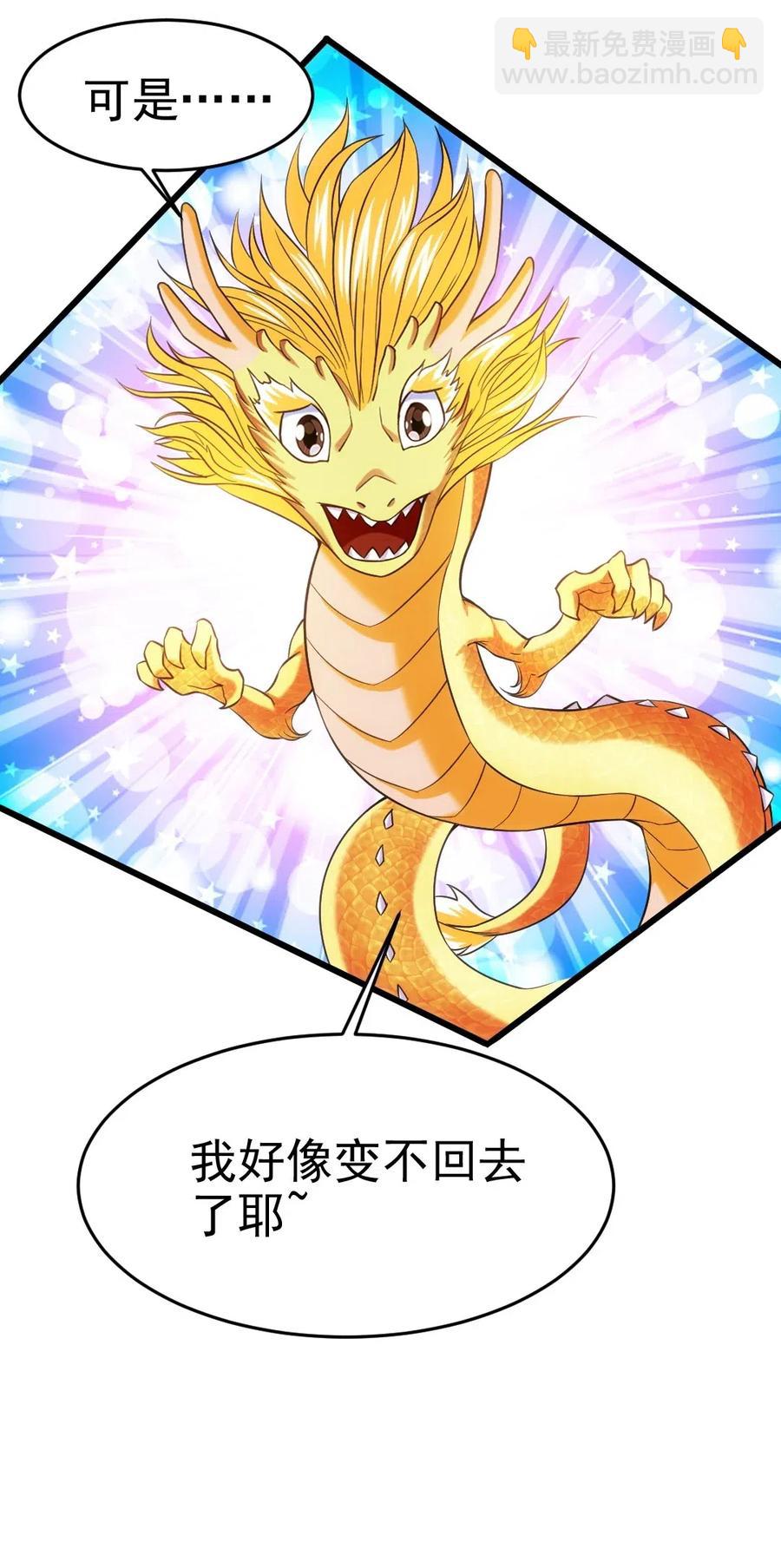 144 龙族亲王-第145话