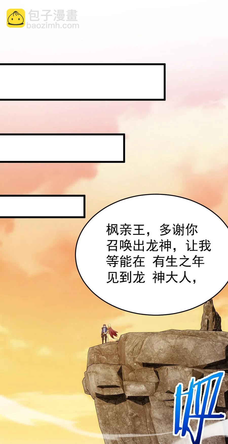 144 龙族亲王-第145话