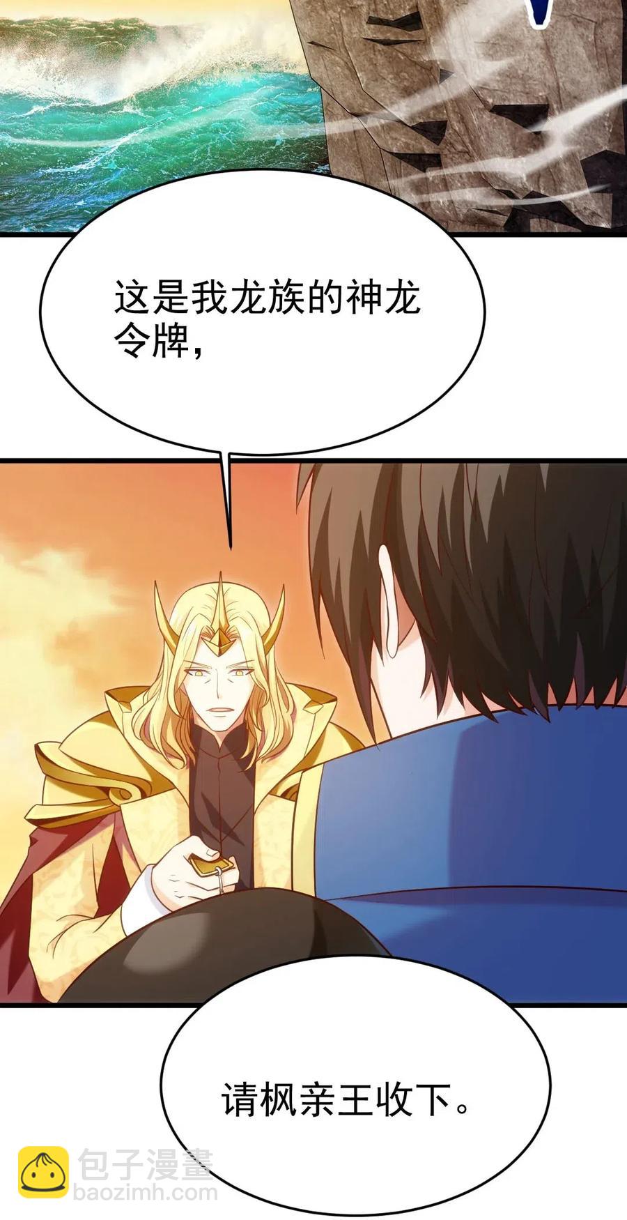 144 龙族亲王-第145话
