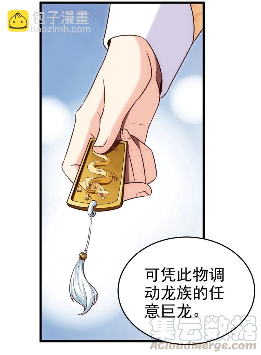 144 龙族亲王-第145话