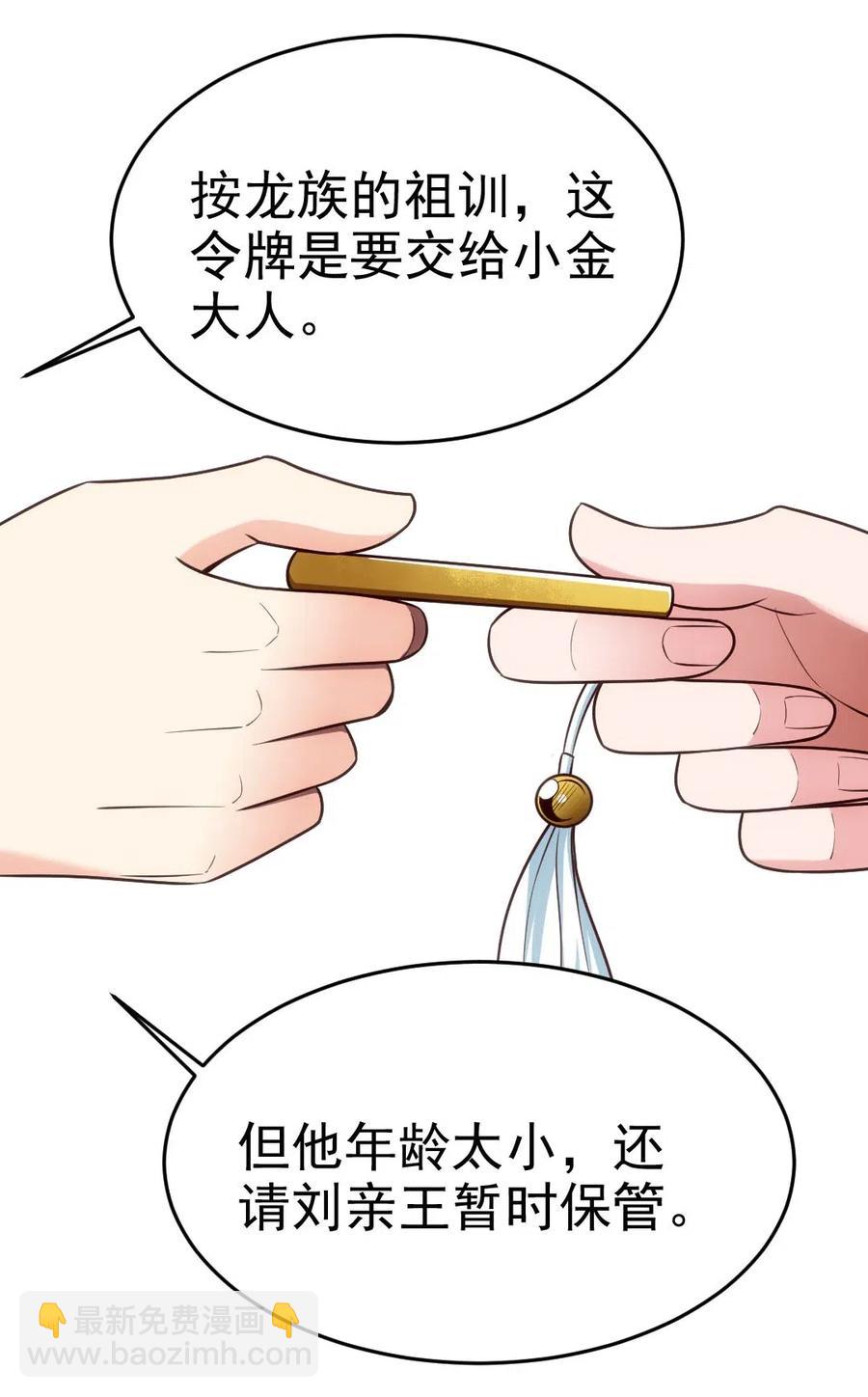 144 龙族亲王-第145话