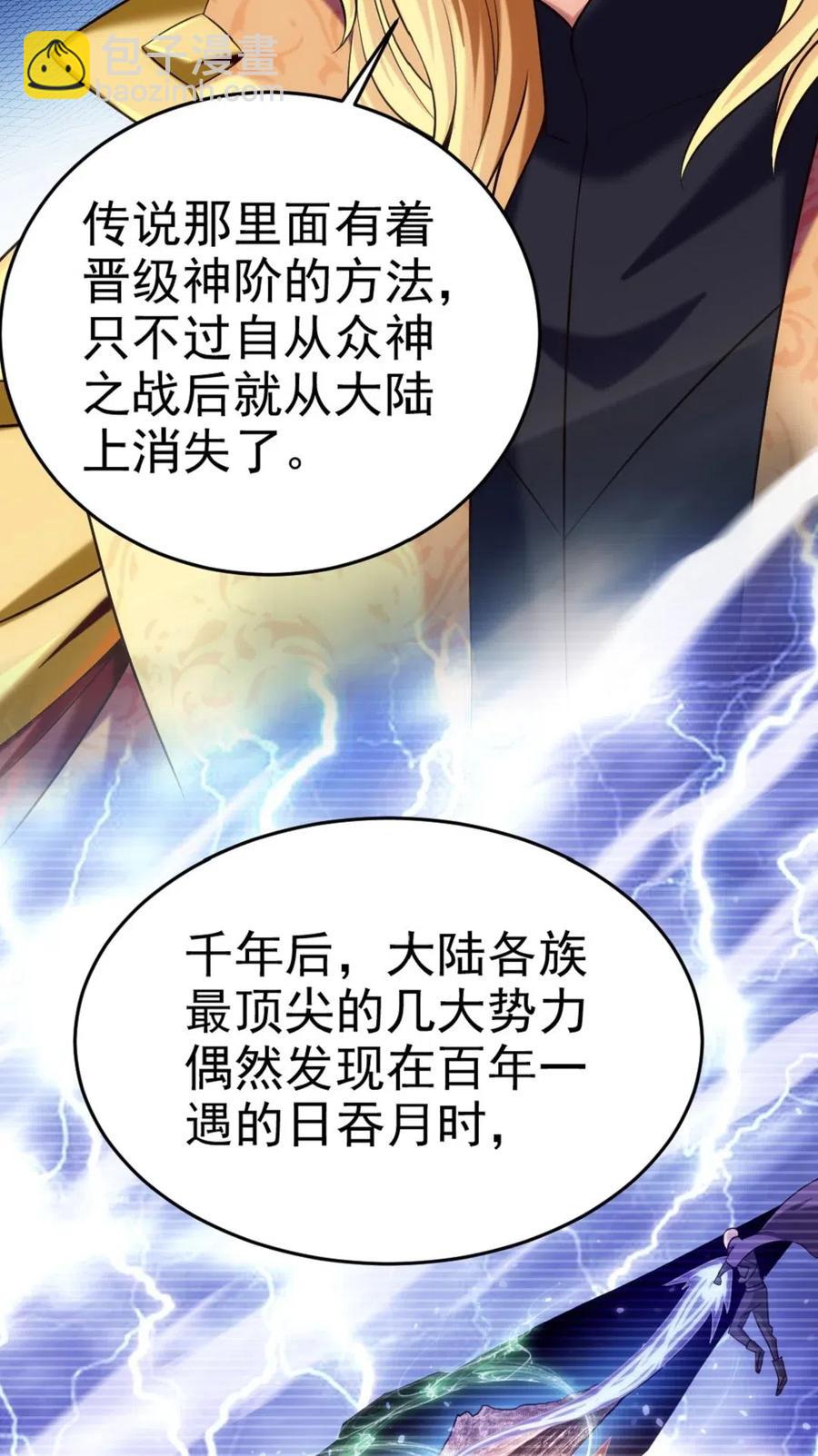 144 龙族亲王-第145话