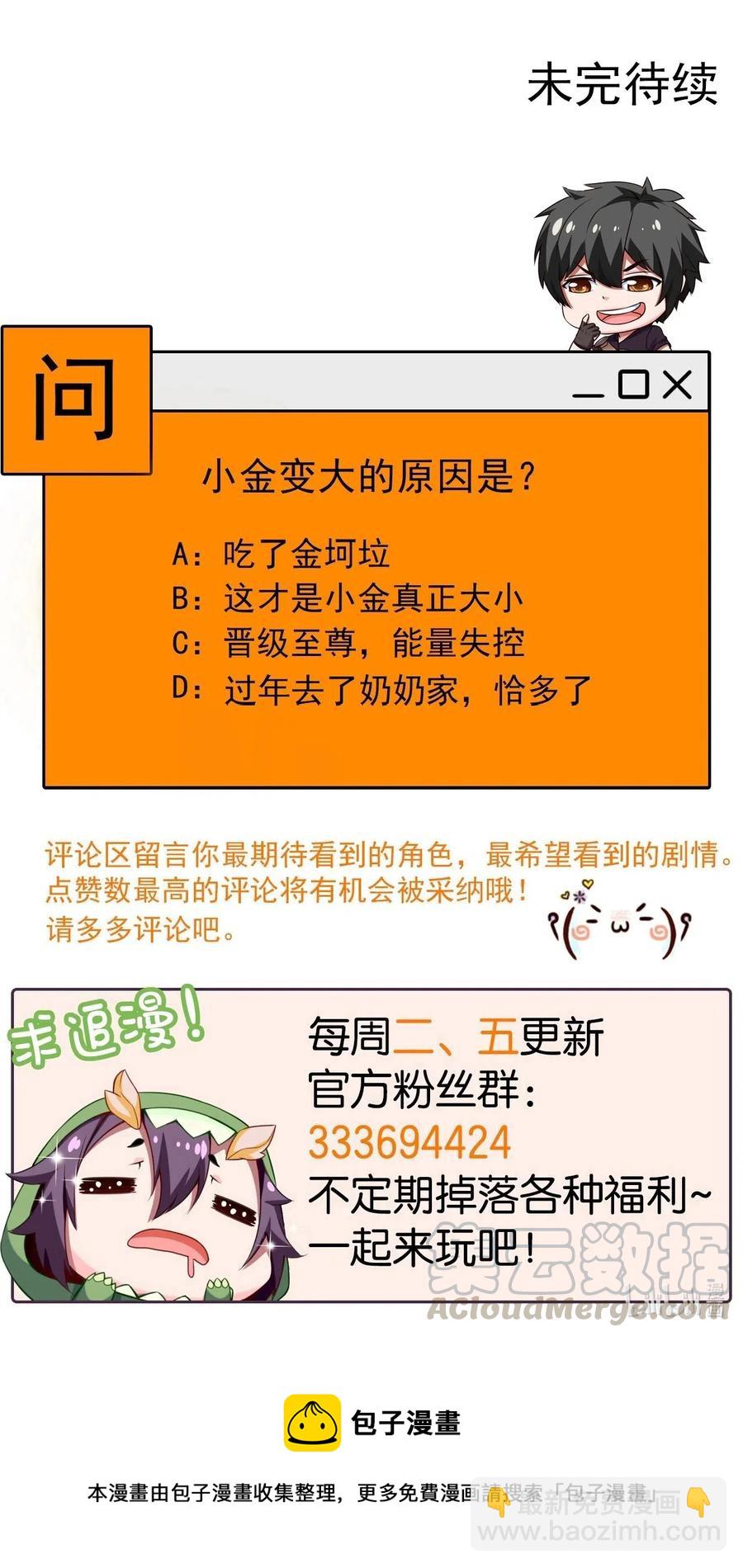 144 龙族亲王-第145话
